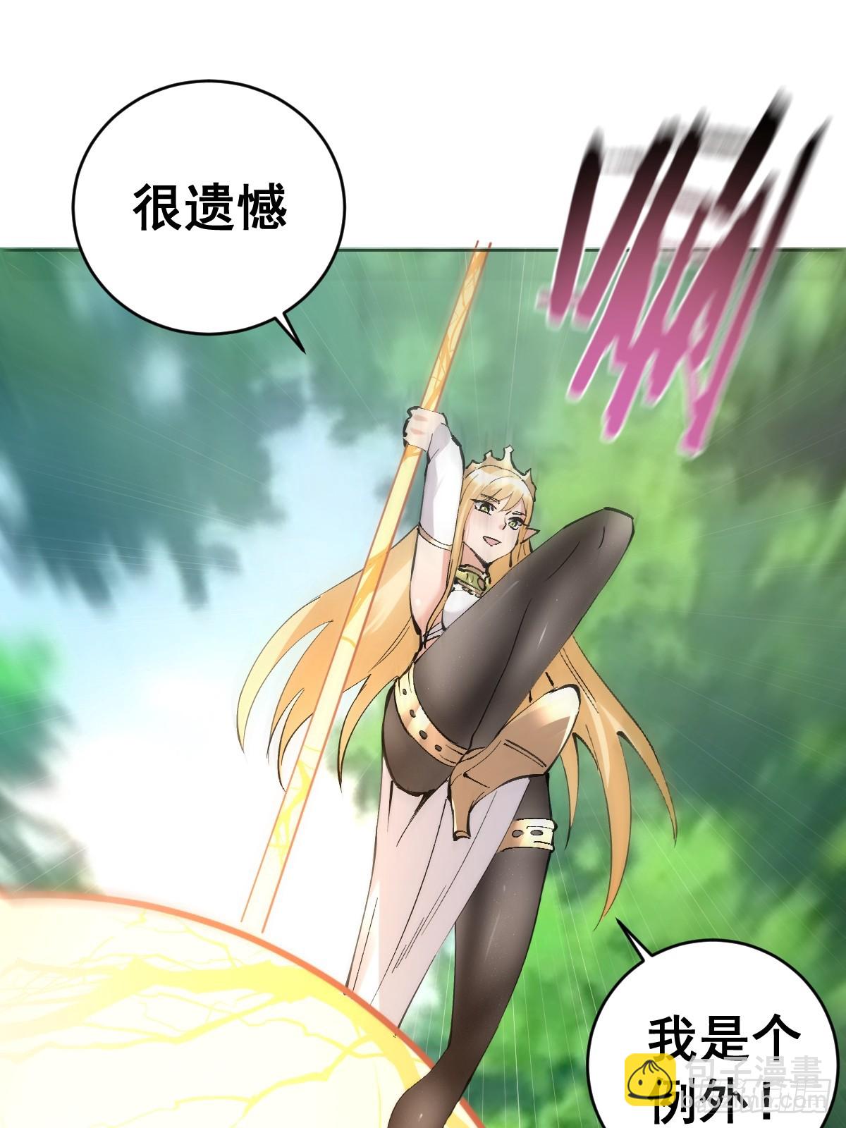 🍟妹子、魔法与修仙者 第34话：S级巅峰强者 第23页