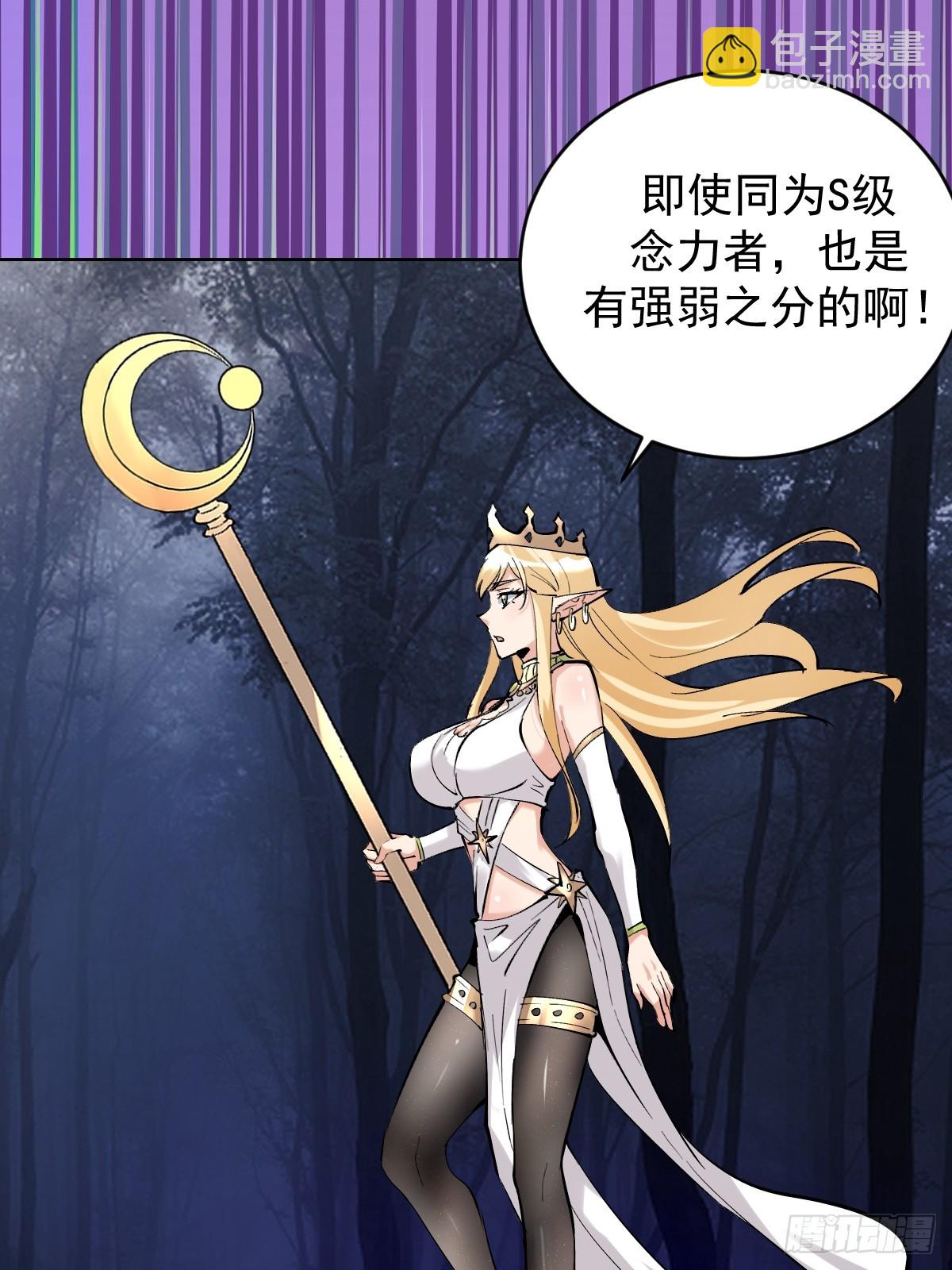 🍟妹子、魔法与修仙者 第34话：S级巅峰强者 第31页