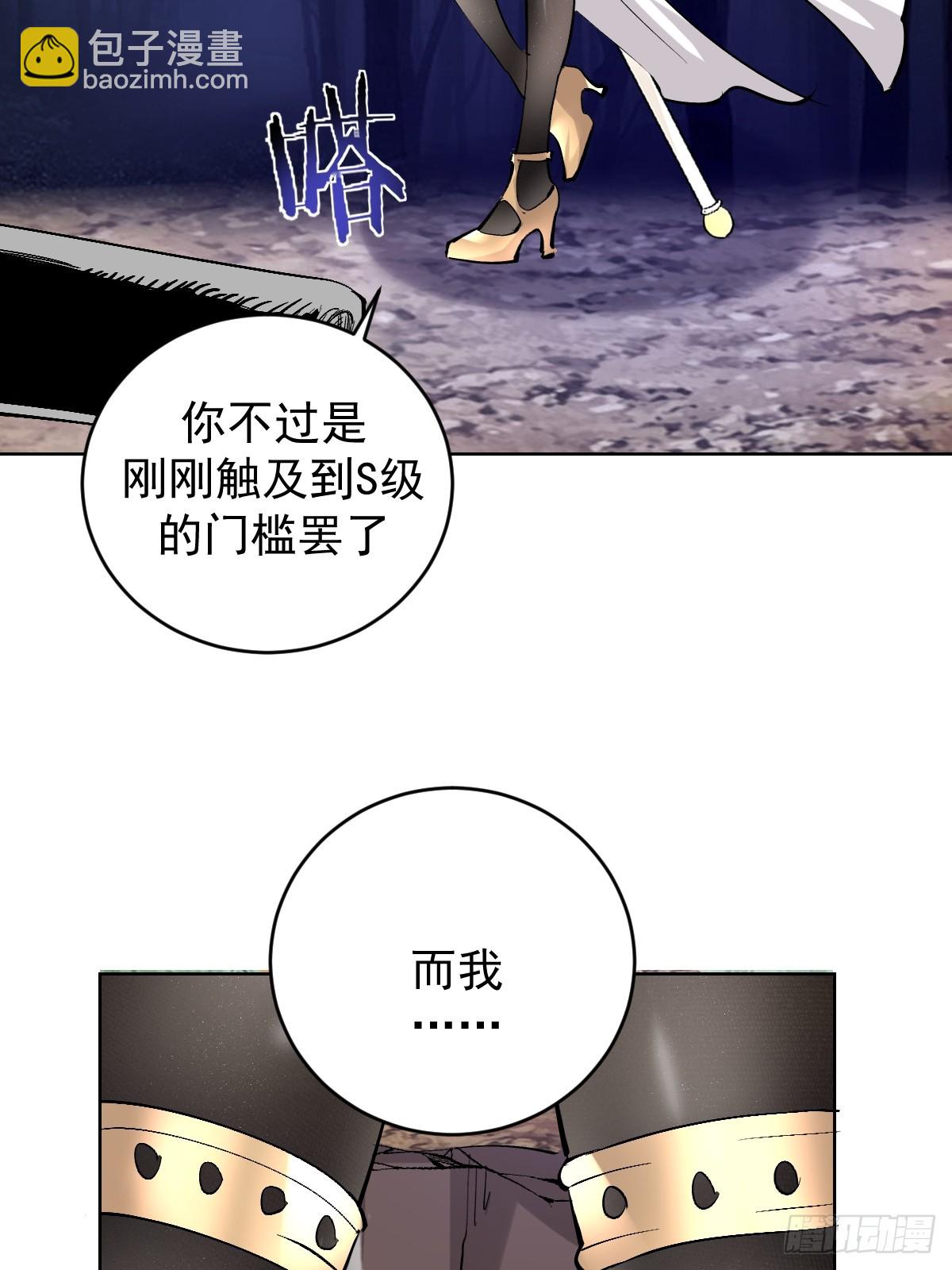 🍟妹子、魔法与修仙者 第34话：S级巅峰强者 第32页
