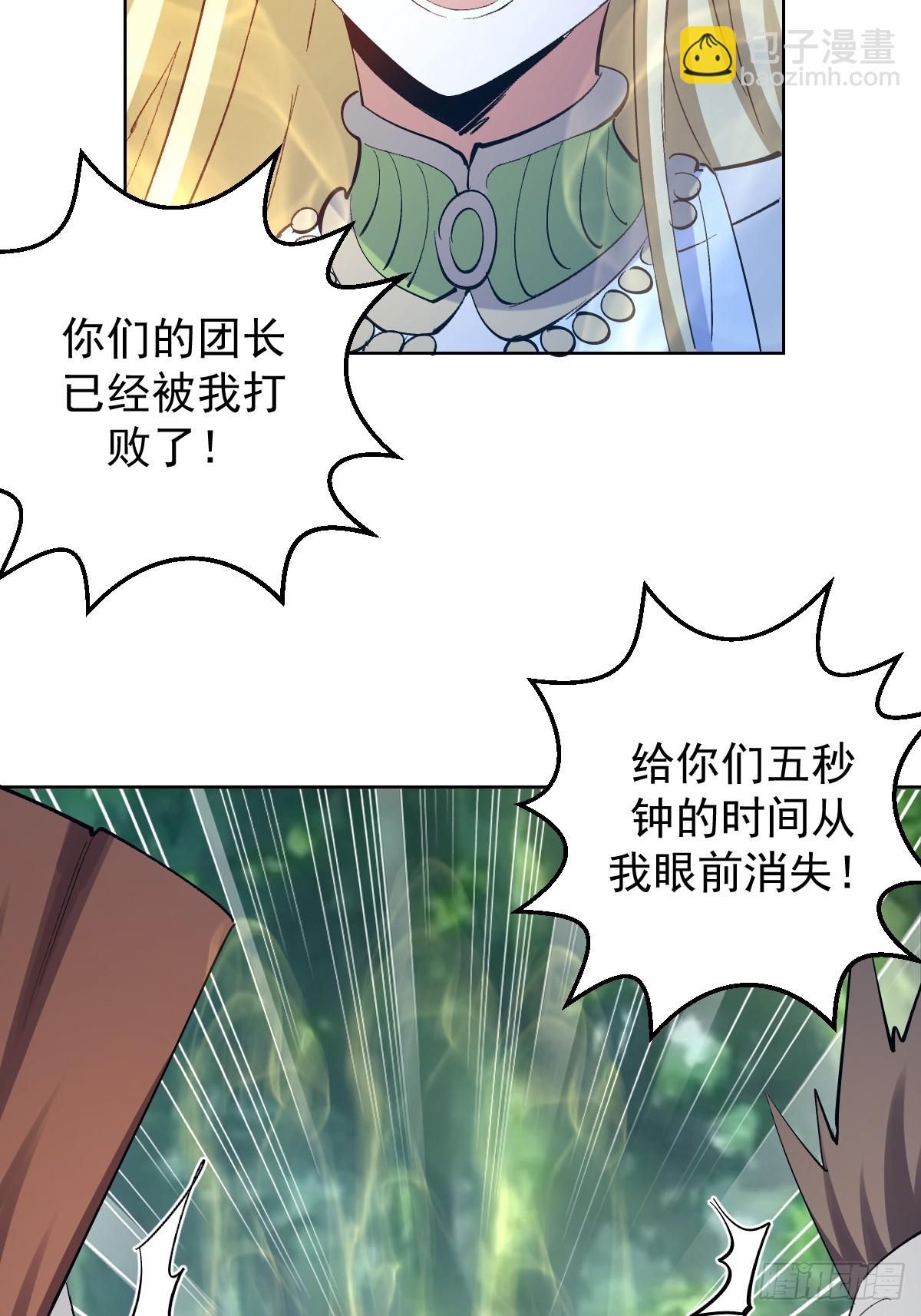 🍟妹子、魔法与修仙者 第34话：S级巅峰强者 第38页