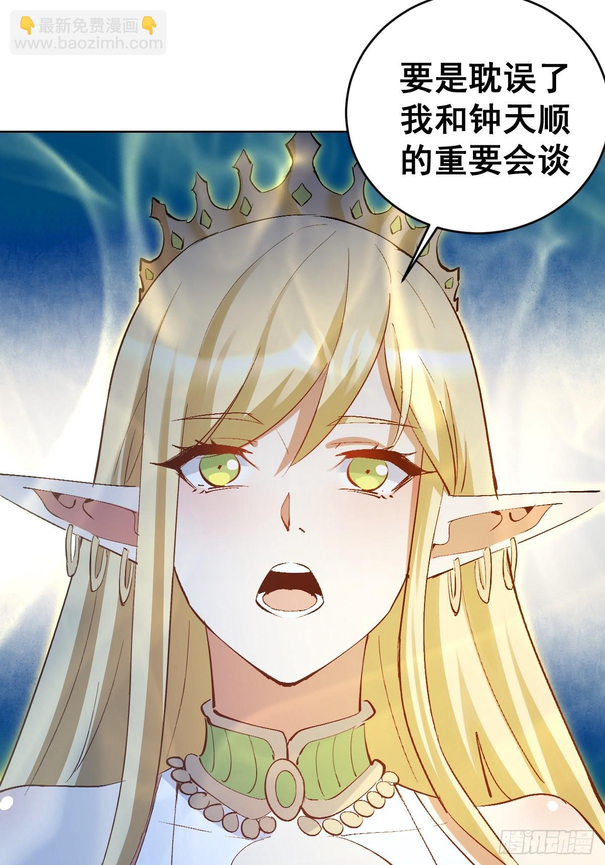 🍟妹子、魔法与修仙者 第34话：S级巅峰强者 第40页