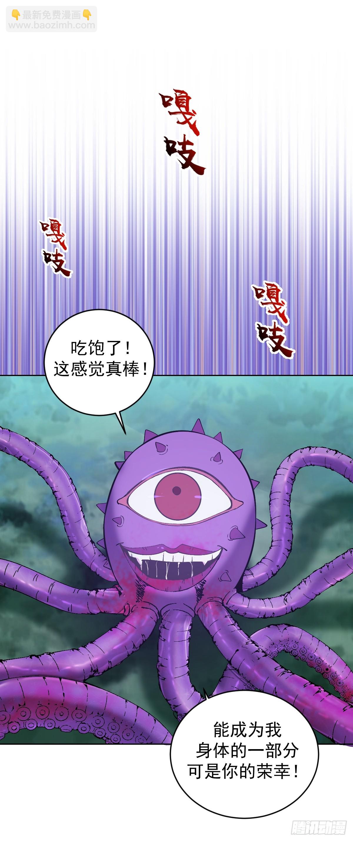 🍟妹子、魔法与修仙者 第36话：触手怪 第10页