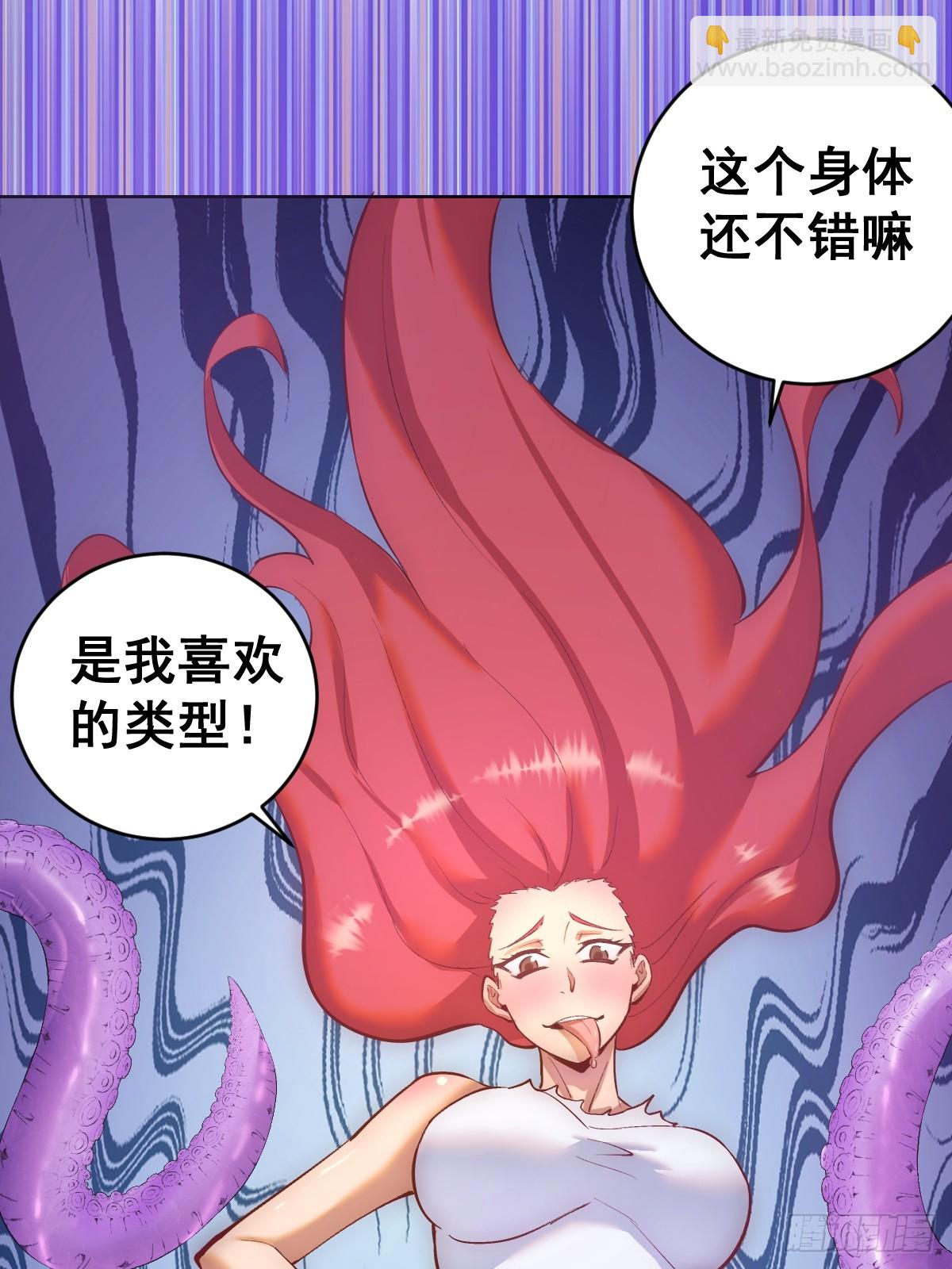🍟妹子、魔法与修仙者 第36话：触手怪 第13页