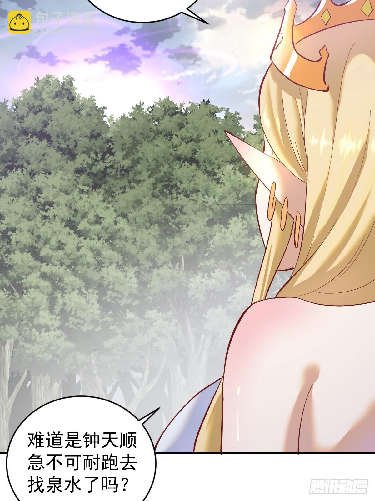 🍟妹子、魔法与修仙者 第36话：触手怪 第16页