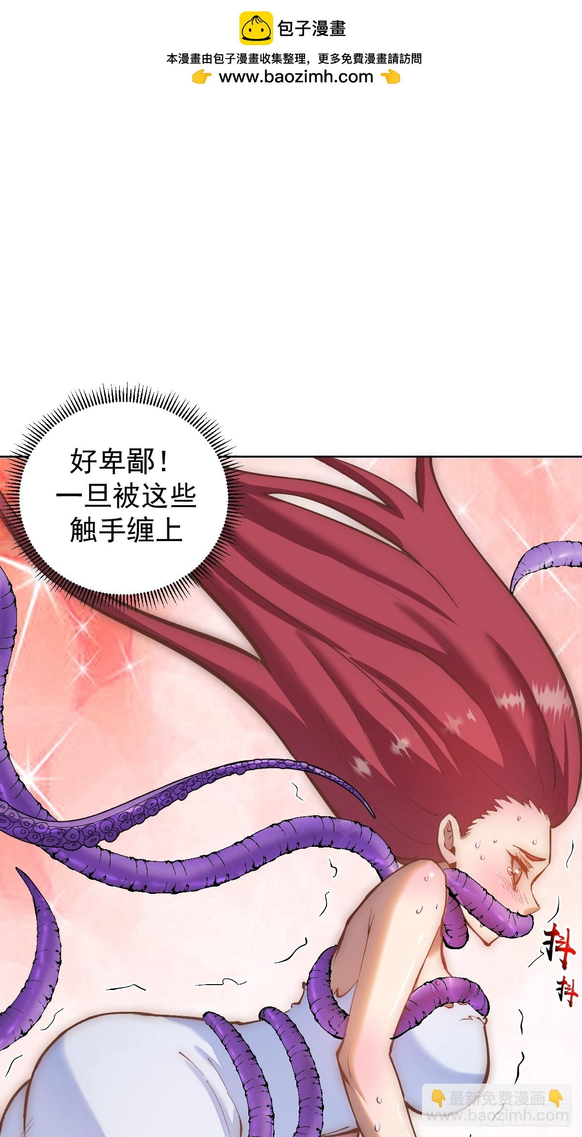 🍟妹子、魔法与修仙者 第36话：触手怪 第2页