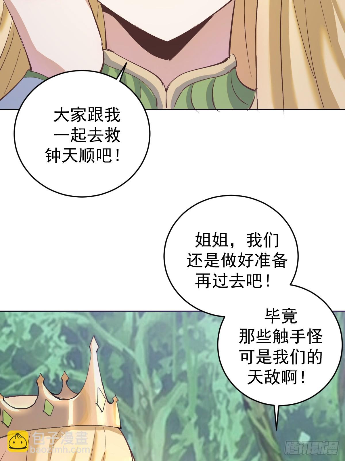 🍟妹子、魔法与修仙者 第36话：触手怪 第20页