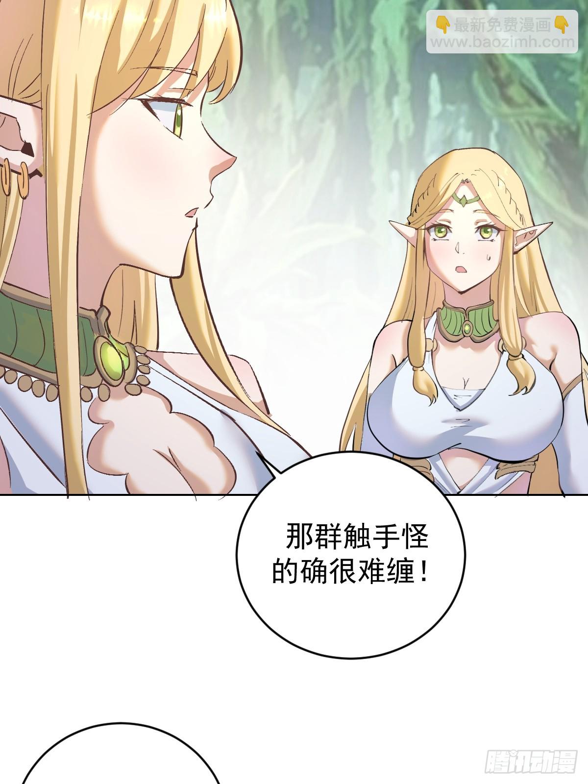 🍟妹子、魔法与修仙者 第36话：触手怪 第21页