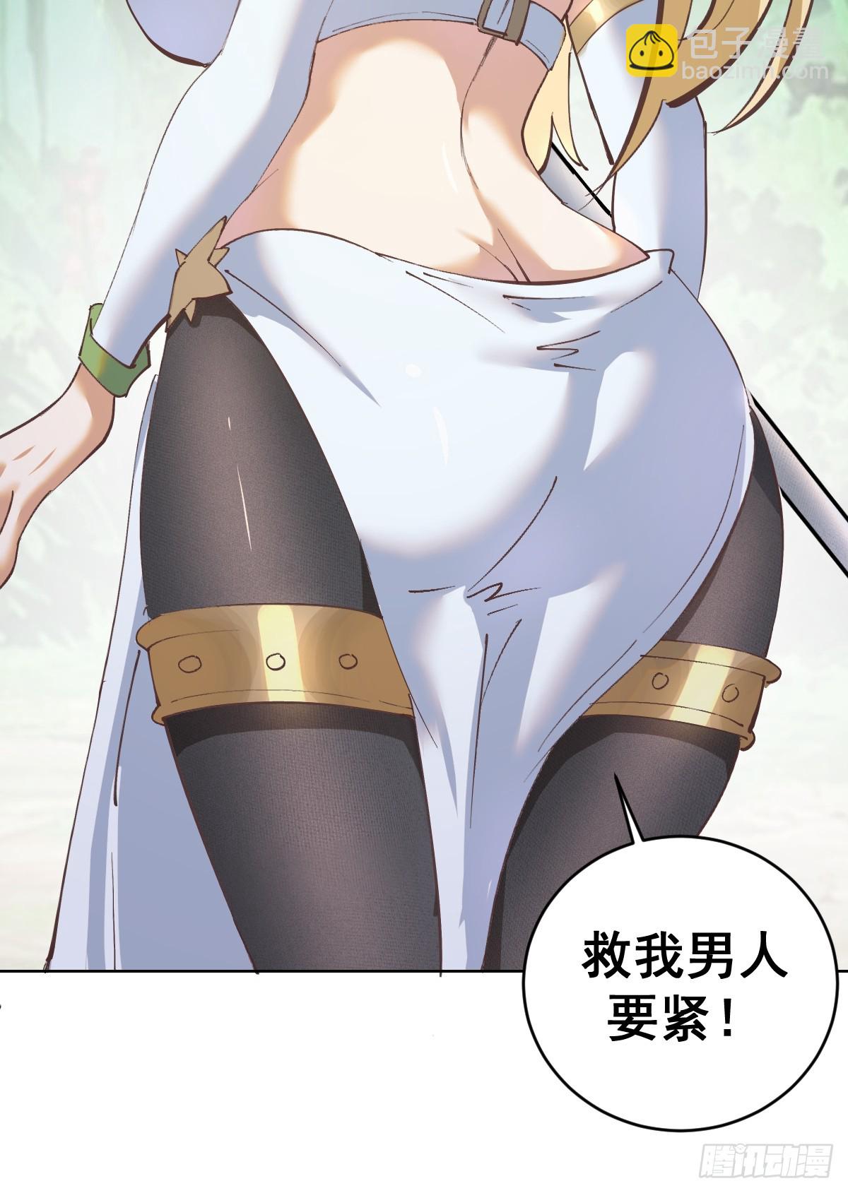 🍟妹子、魔法与修仙者 第36话：触手怪 第23页