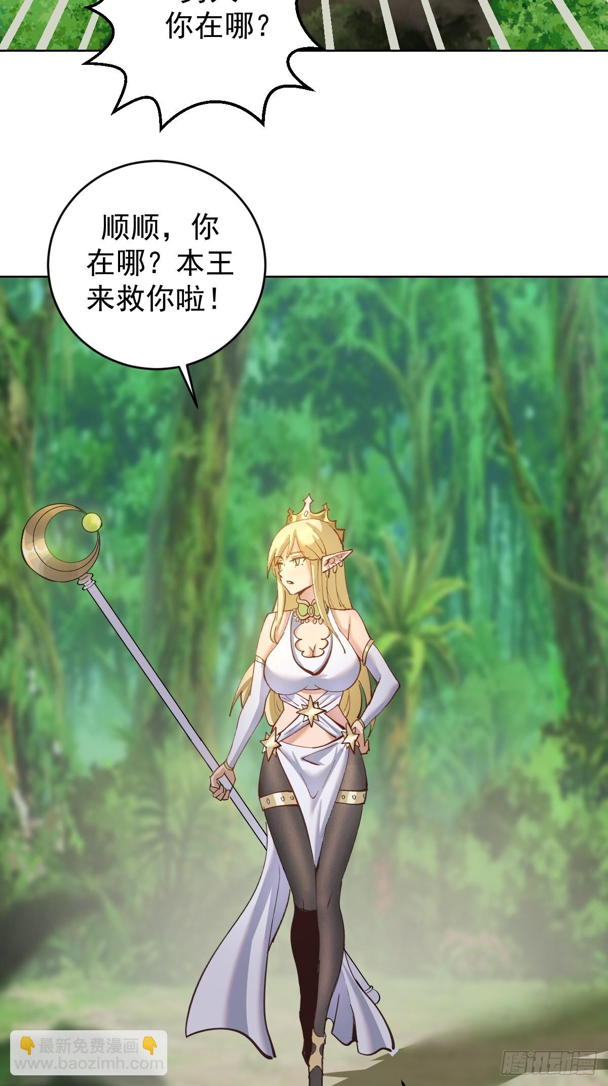 🍟妹子、魔法与修仙者 第36话：触手怪 第27页