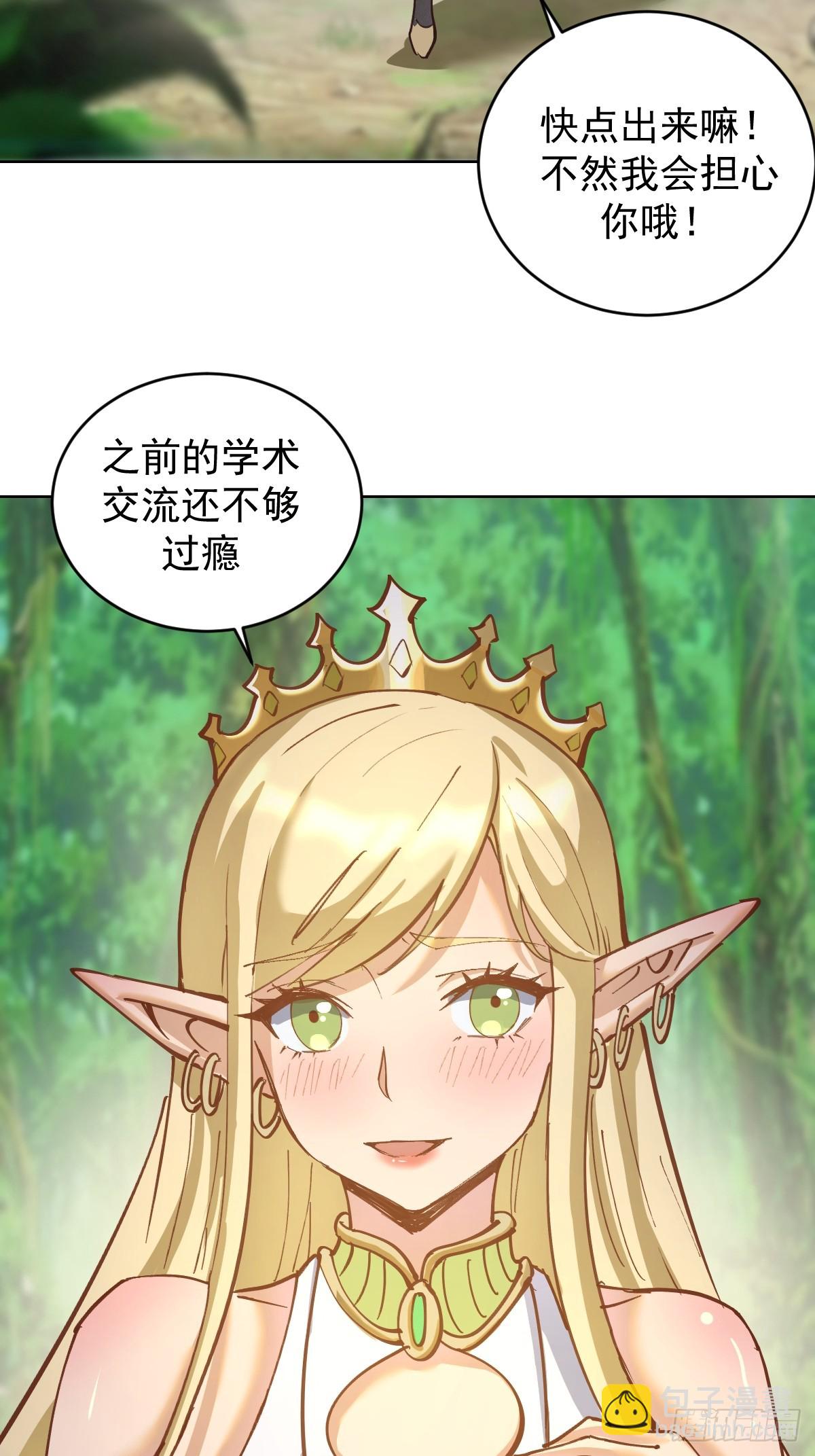 🍟妹子、魔法与修仙者 第36话：触手怪 第28页