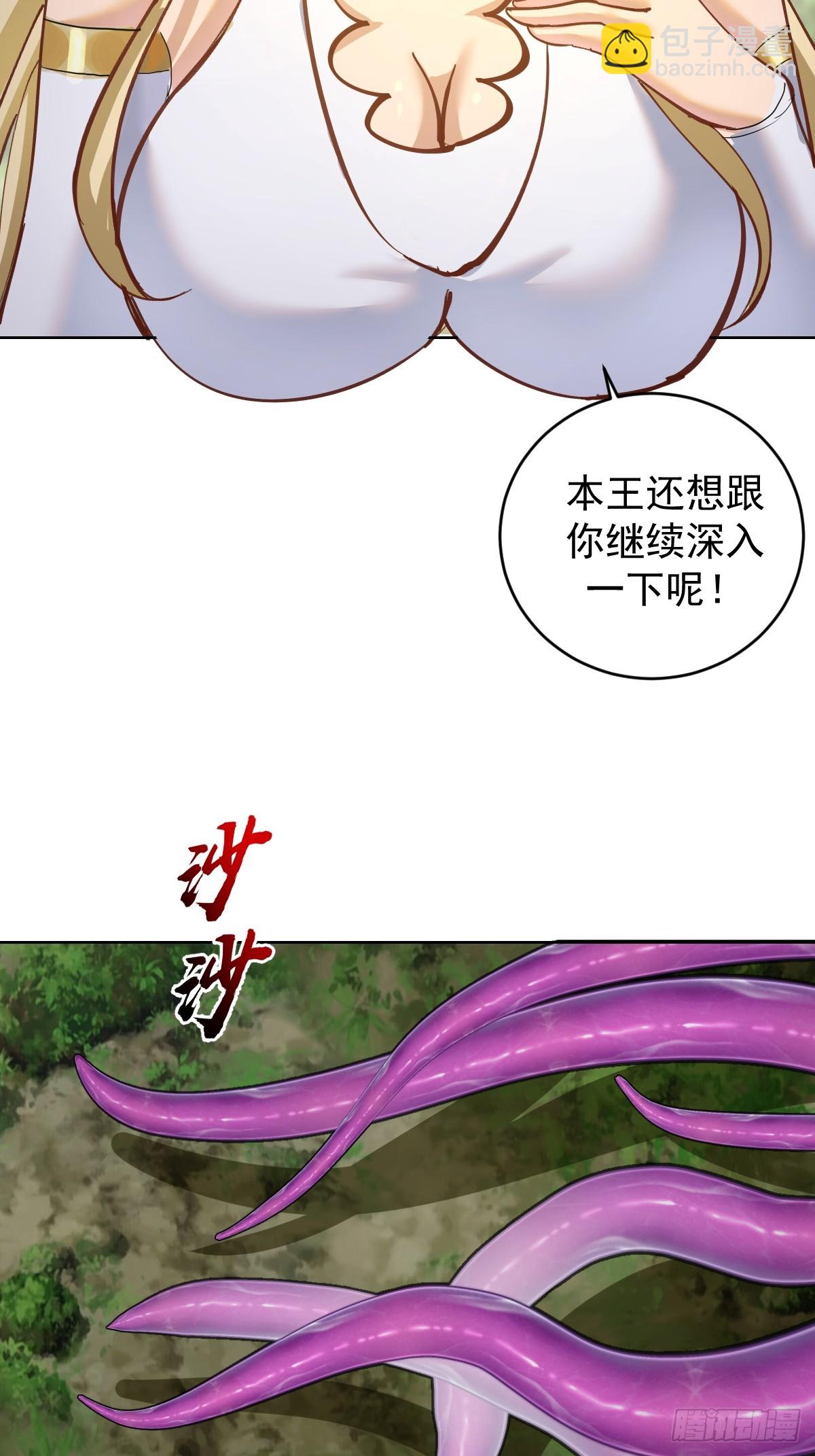 🍟妹子、魔法与修仙者 第36话：触手怪 第29页