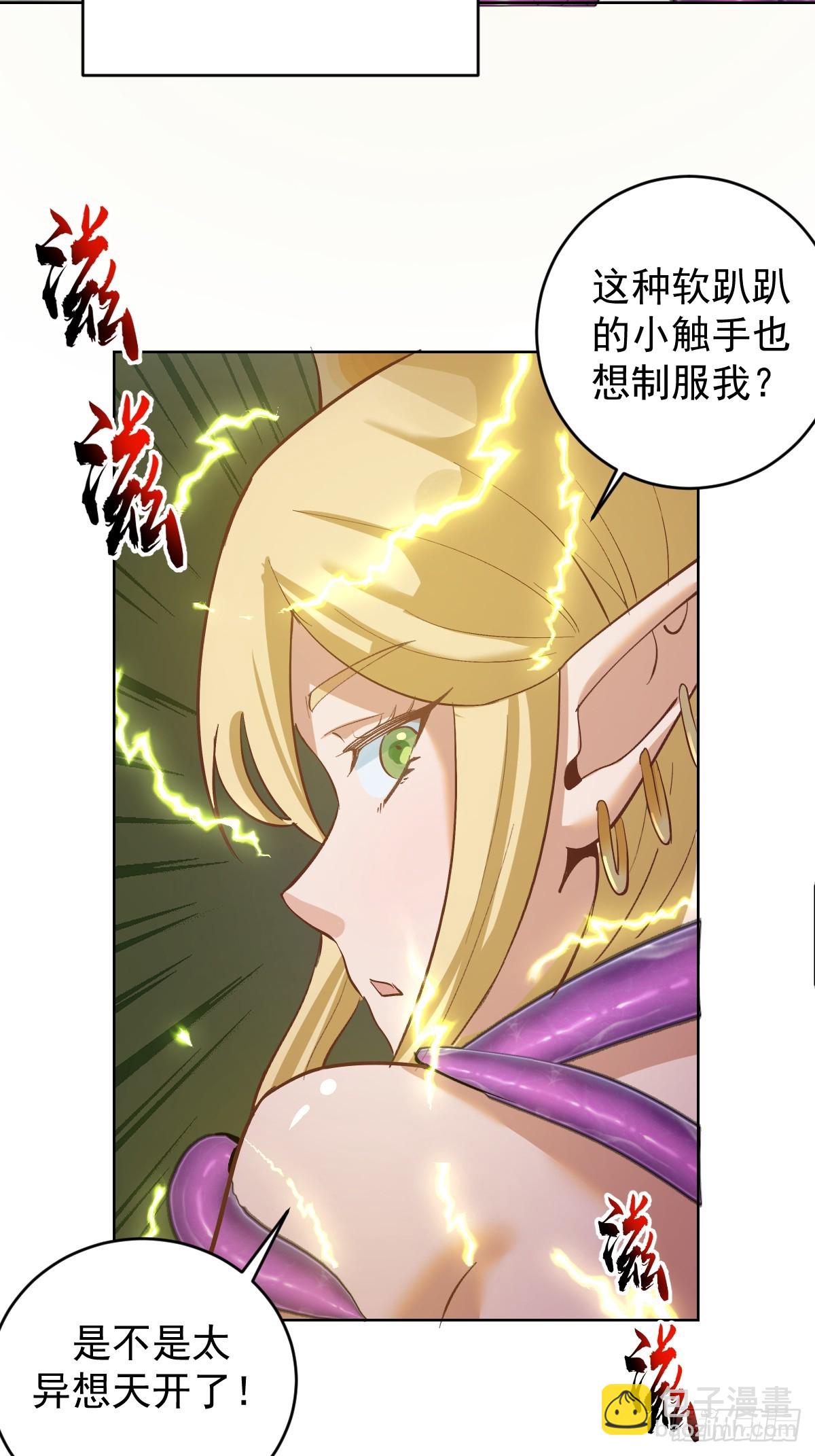 🍟妹子、魔法与修仙者 第36话：触手怪 第35页