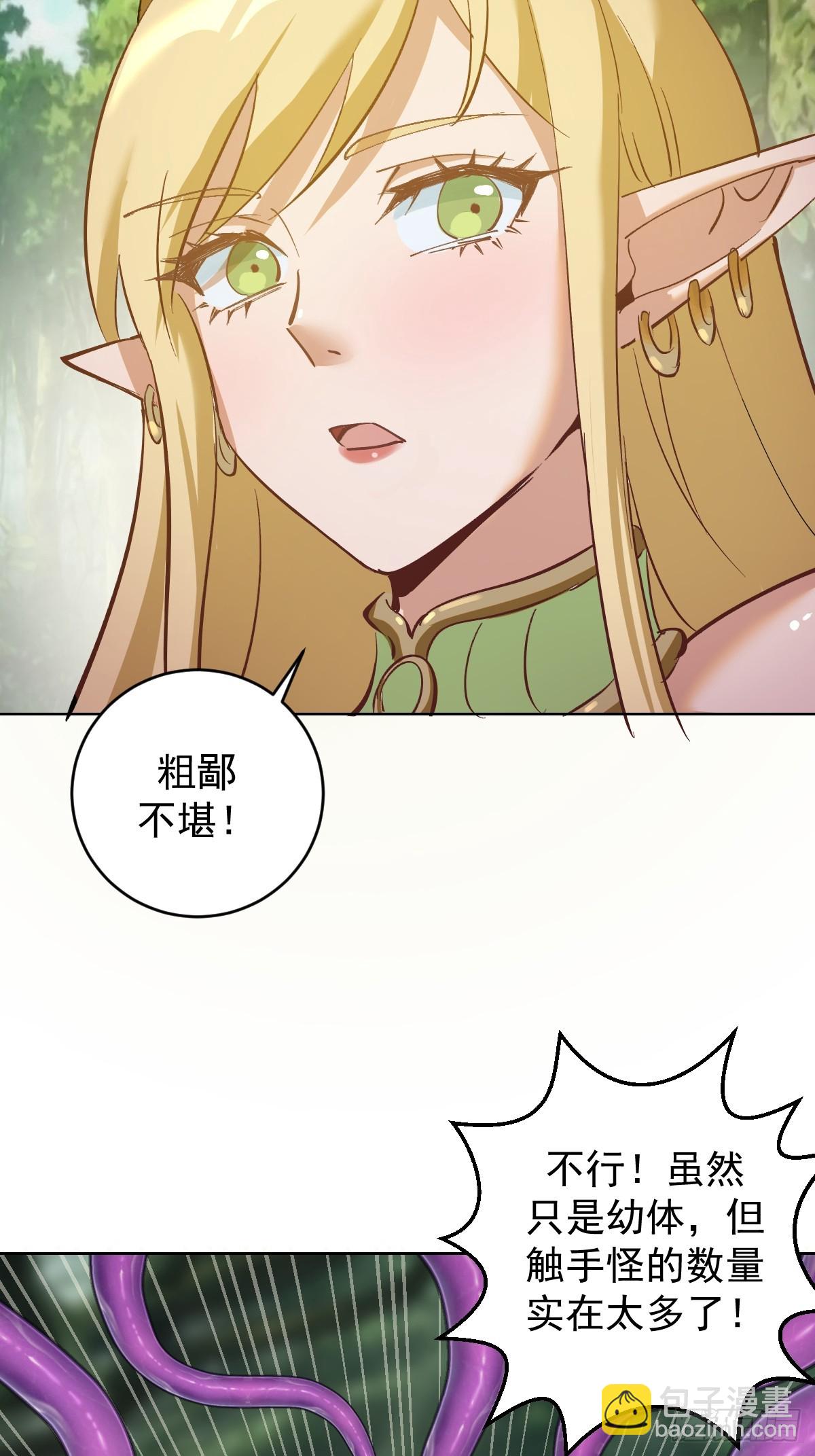 🍟妹子、魔法与修仙者 第36话：触手怪 第40页