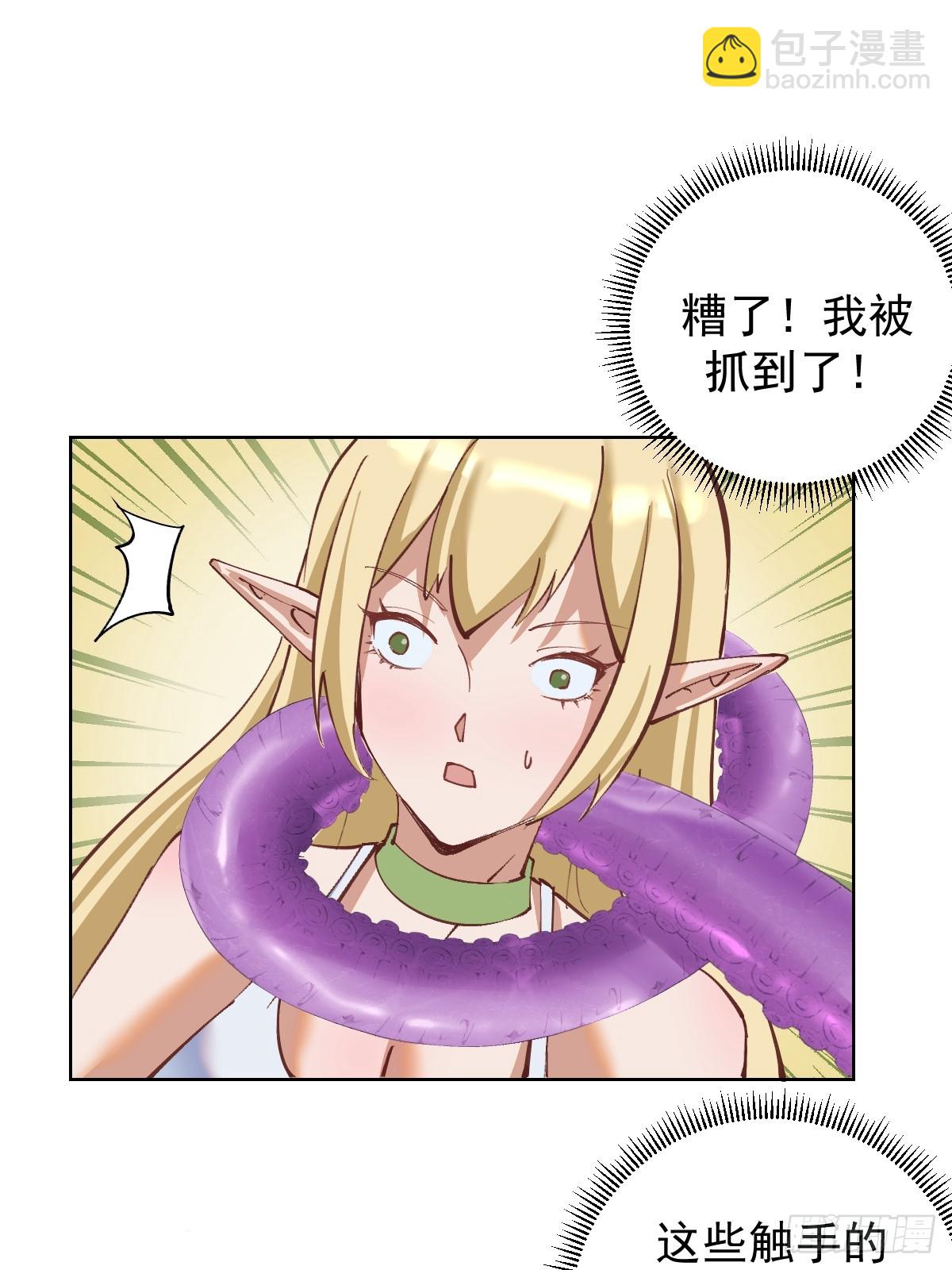 🍟妹子、魔法与修仙者 第36话：触手怪 第42页