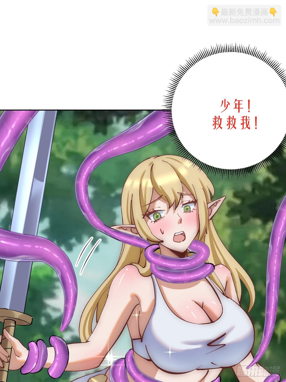 🍟妹子、魔法与修仙者 第36话：触手怪 第46页