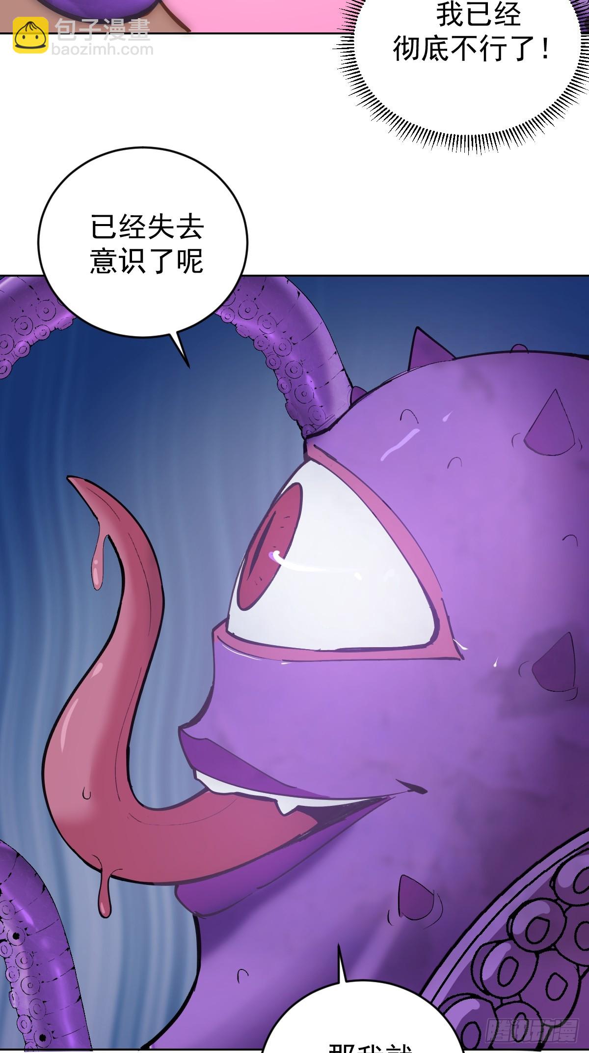 🍟妹子、魔法与修仙者 第36话：触手怪 第5页