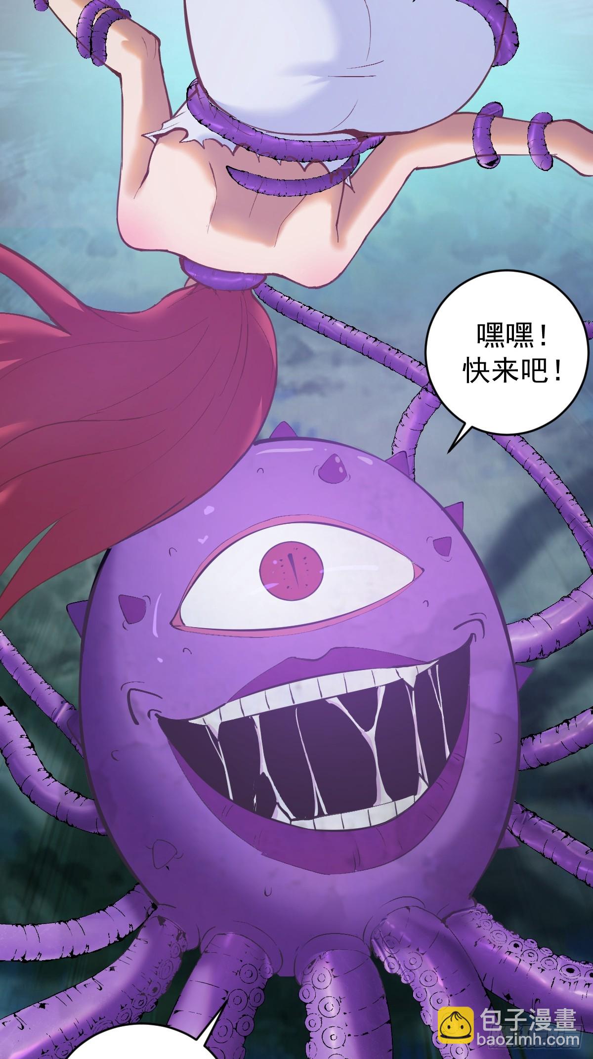🍟妹子、魔法与修仙者 第36话：触手怪 第7页
