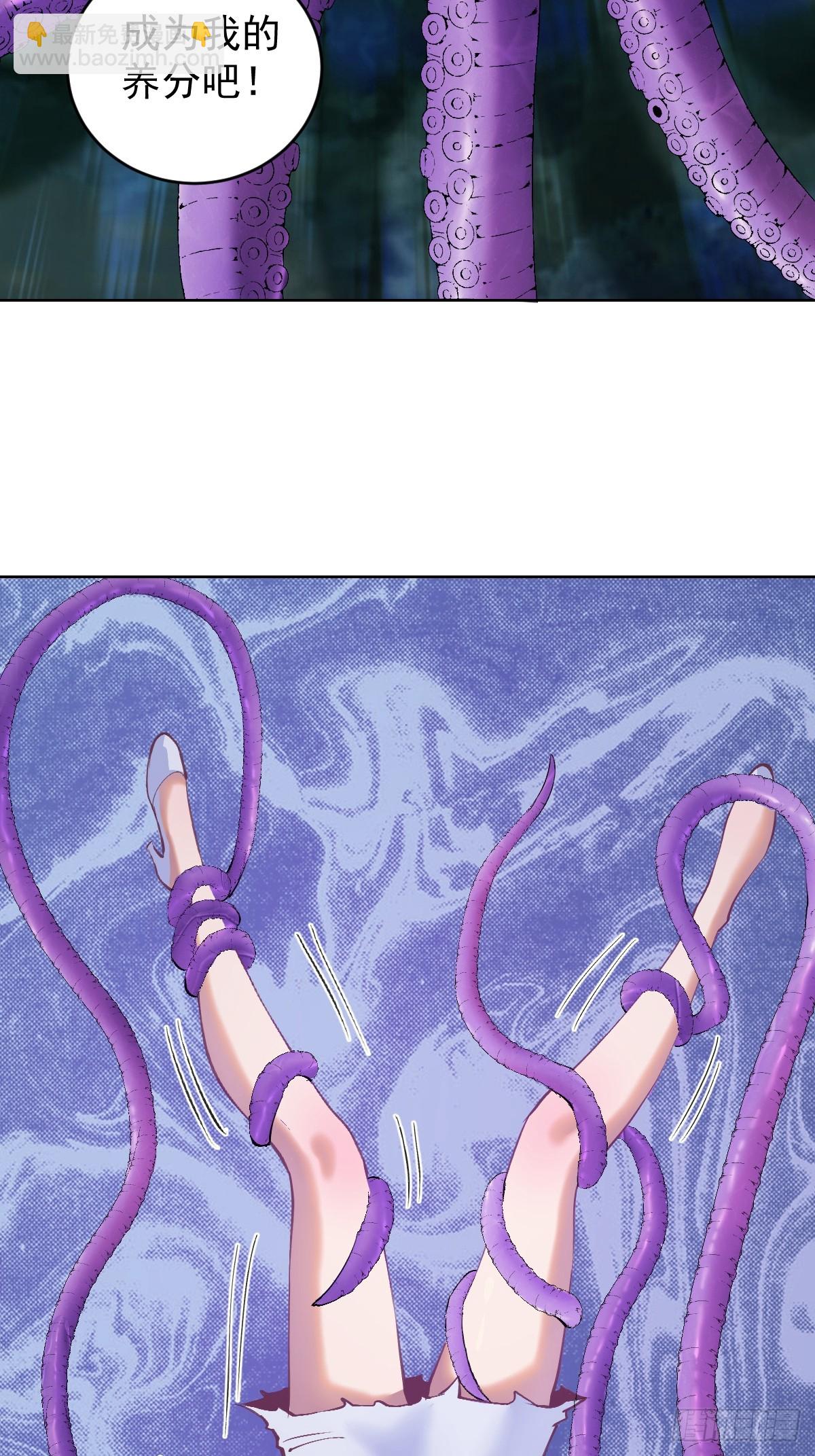 🍟妹子、魔法与修仙者 第36话：触手怪 第8页