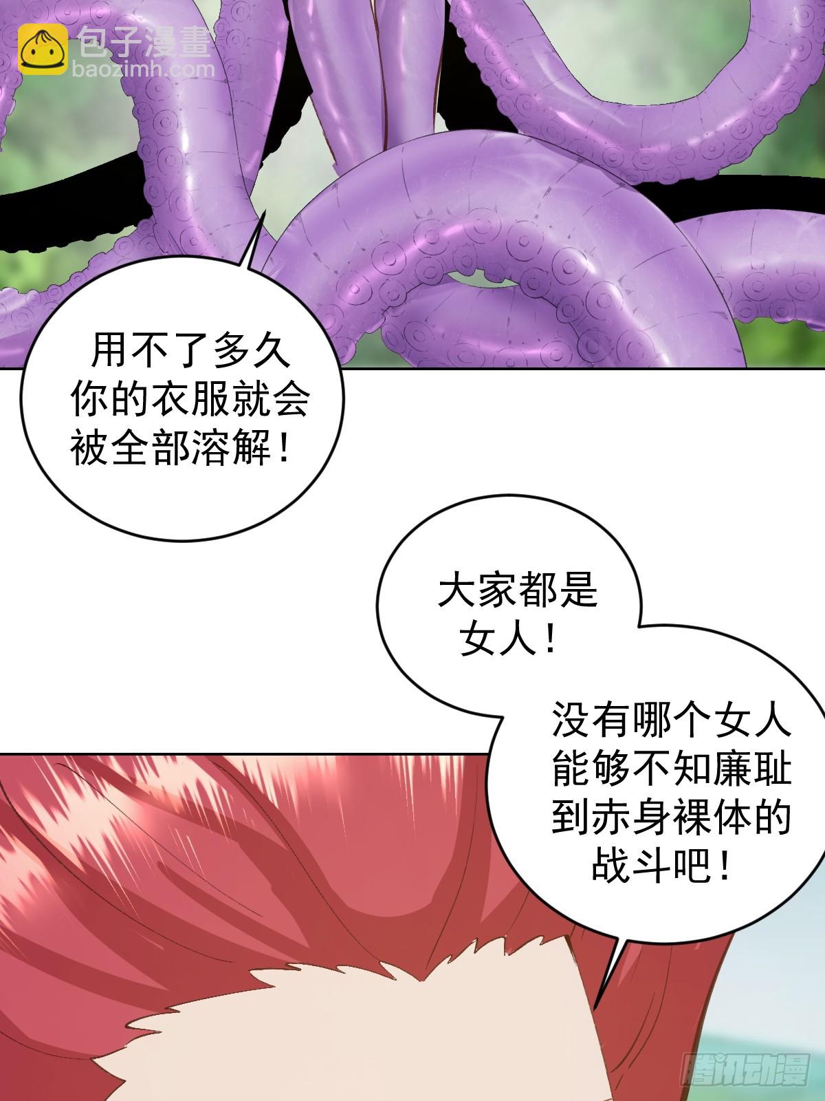 🍟妹子、魔法与修仙者 第38话：逐渐离谱的乐芙 第11页