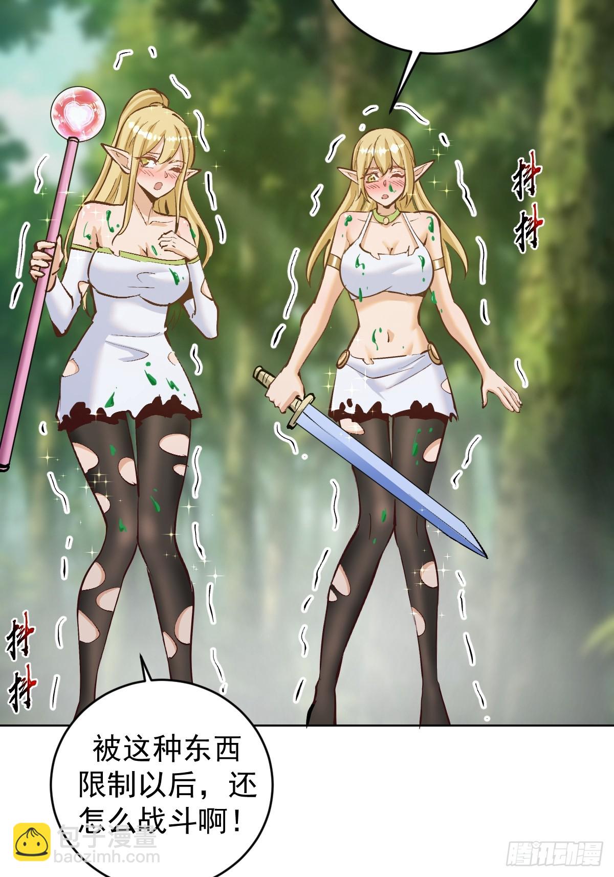 🍟妹子、魔法与修仙者 第38话：逐渐离谱的乐芙 第20页