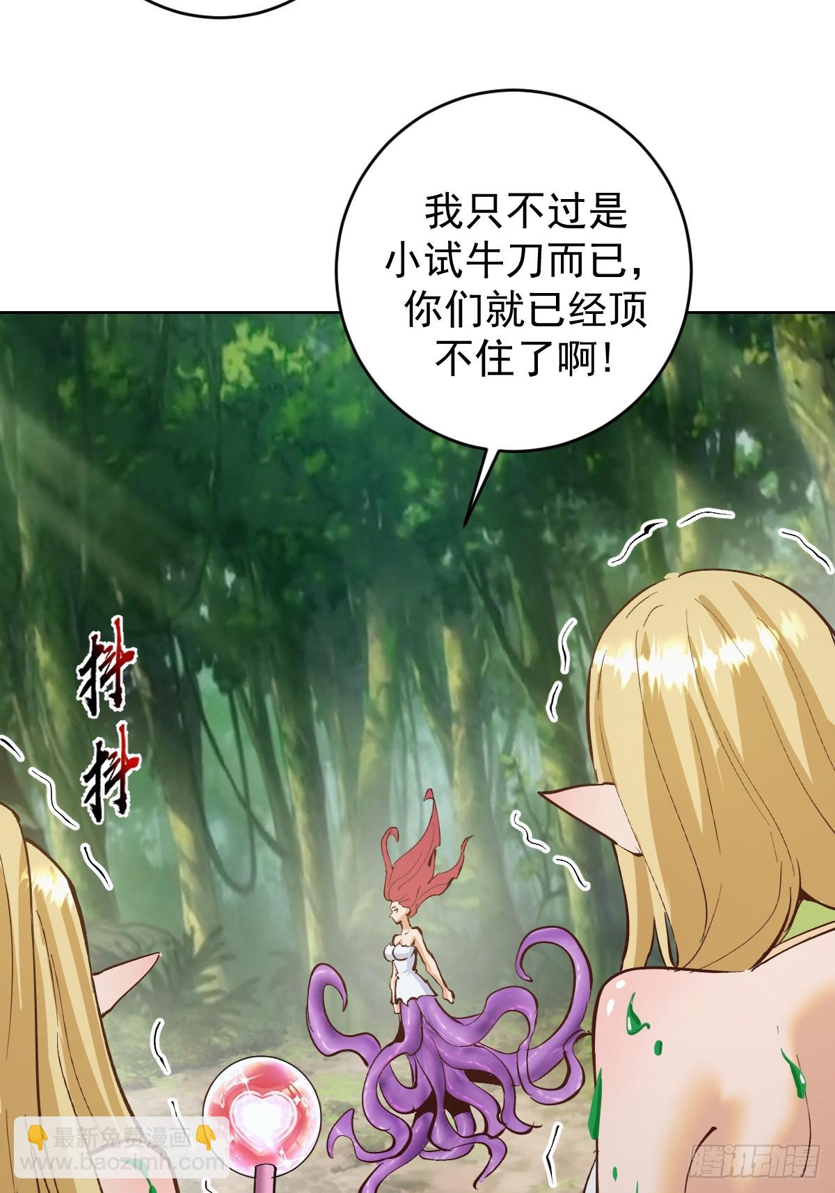 🍟妹子、魔法与修仙者 第38话：逐渐离谱的乐芙 第21页