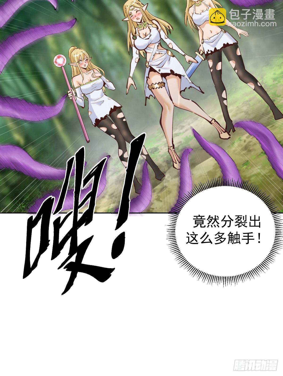 🍟妹子、魔法与修仙者 第38话：逐渐离谱的乐芙 第26页