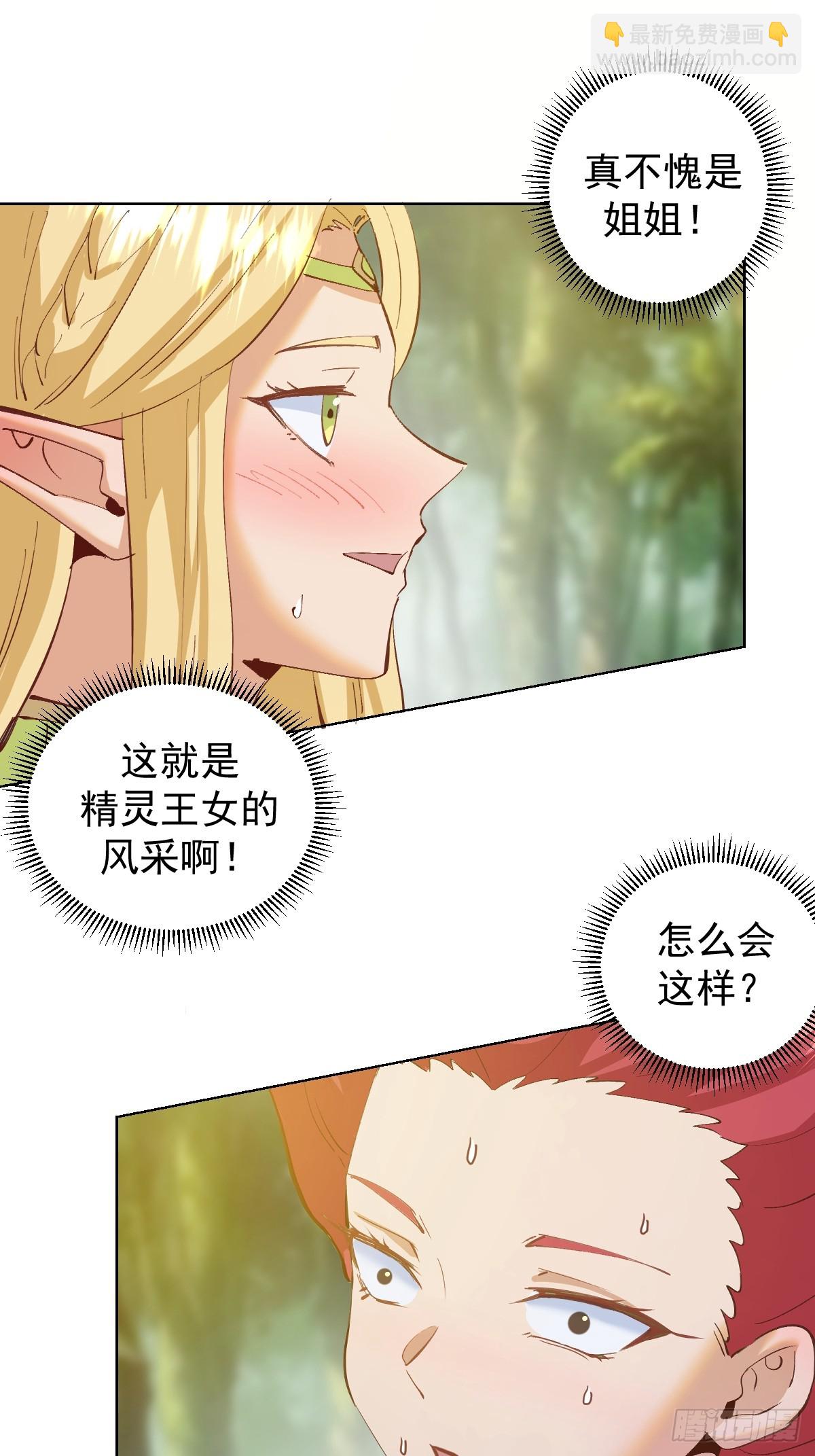 🍟妹子、魔法与修仙者 第38话：逐渐离谱的乐芙 第31页