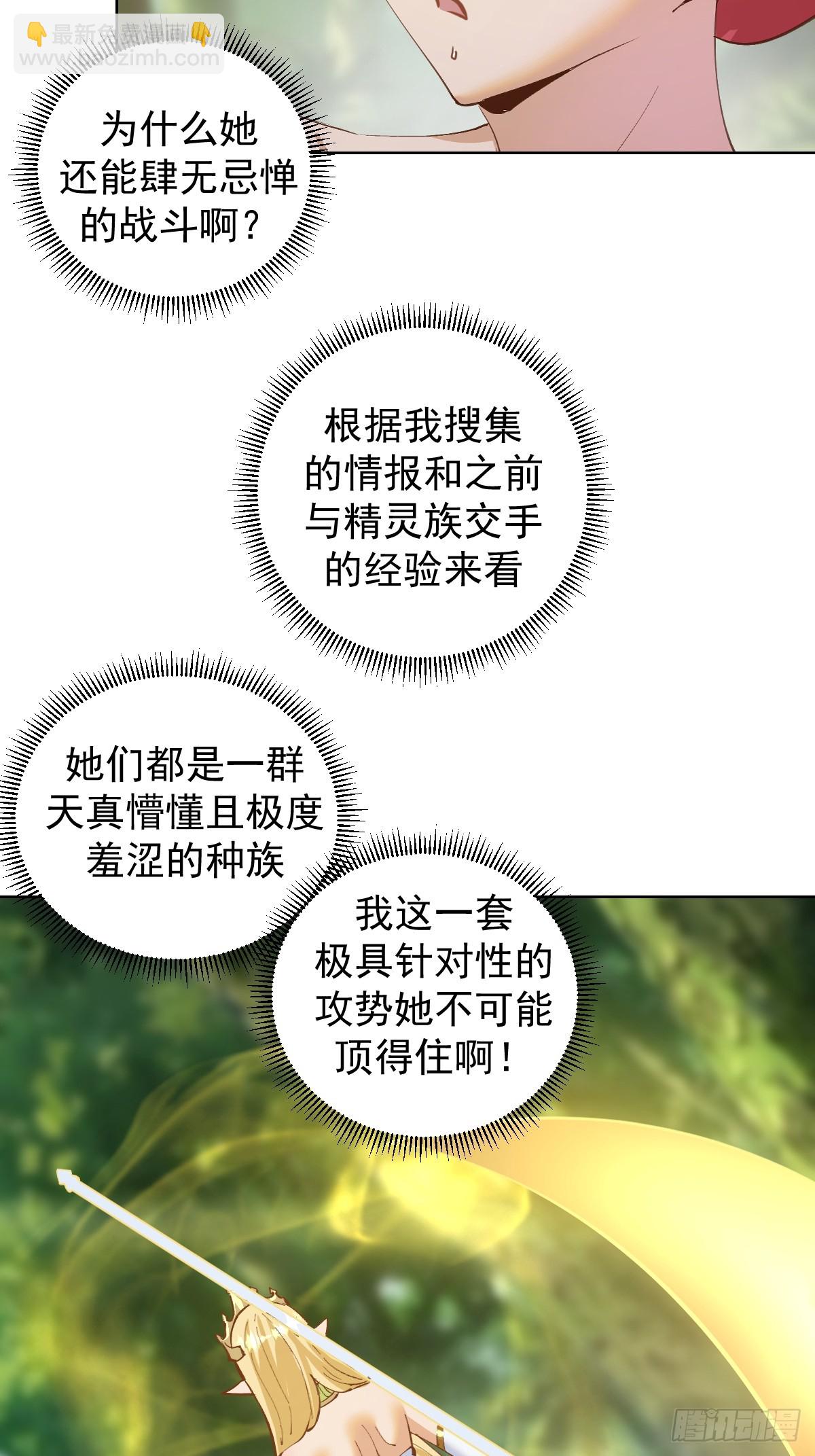 🍟妹子、魔法与修仙者 第38话：逐渐离谱的乐芙 第32页