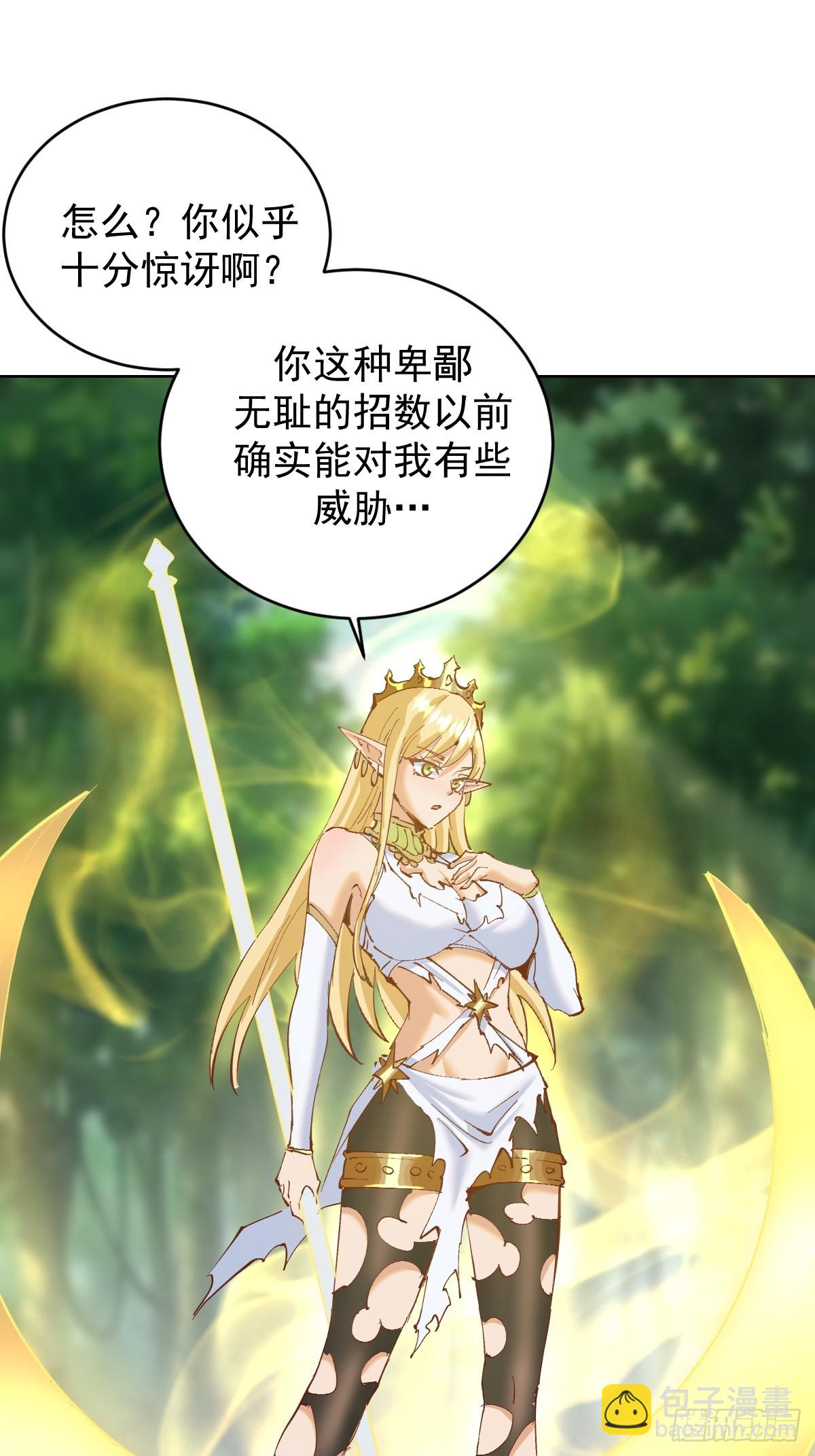 🍟妹子、魔法与修仙者 第38话：逐渐离谱的乐芙 第34页