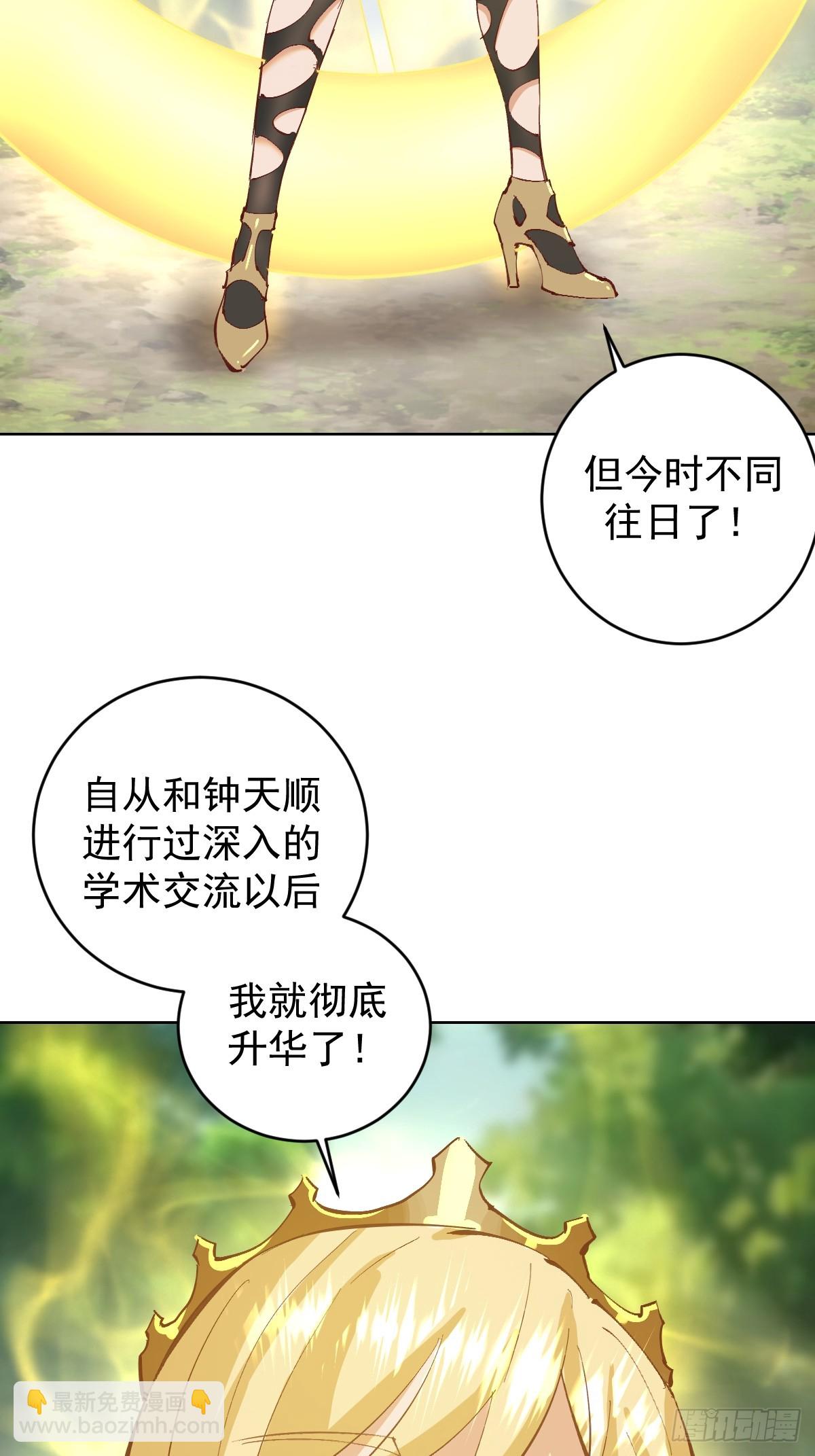 🍟妹子、魔法与修仙者 第38话：逐渐离谱的乐芙 第35页