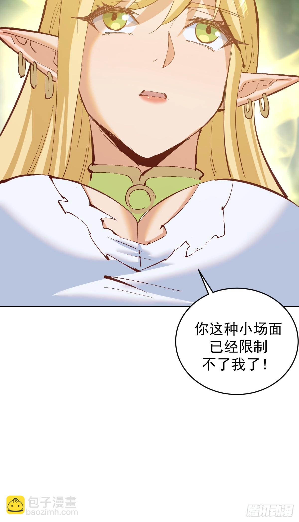 🍟妹子、魔法与修仙者 第38话：逐渐离谱的乐芙 第36页