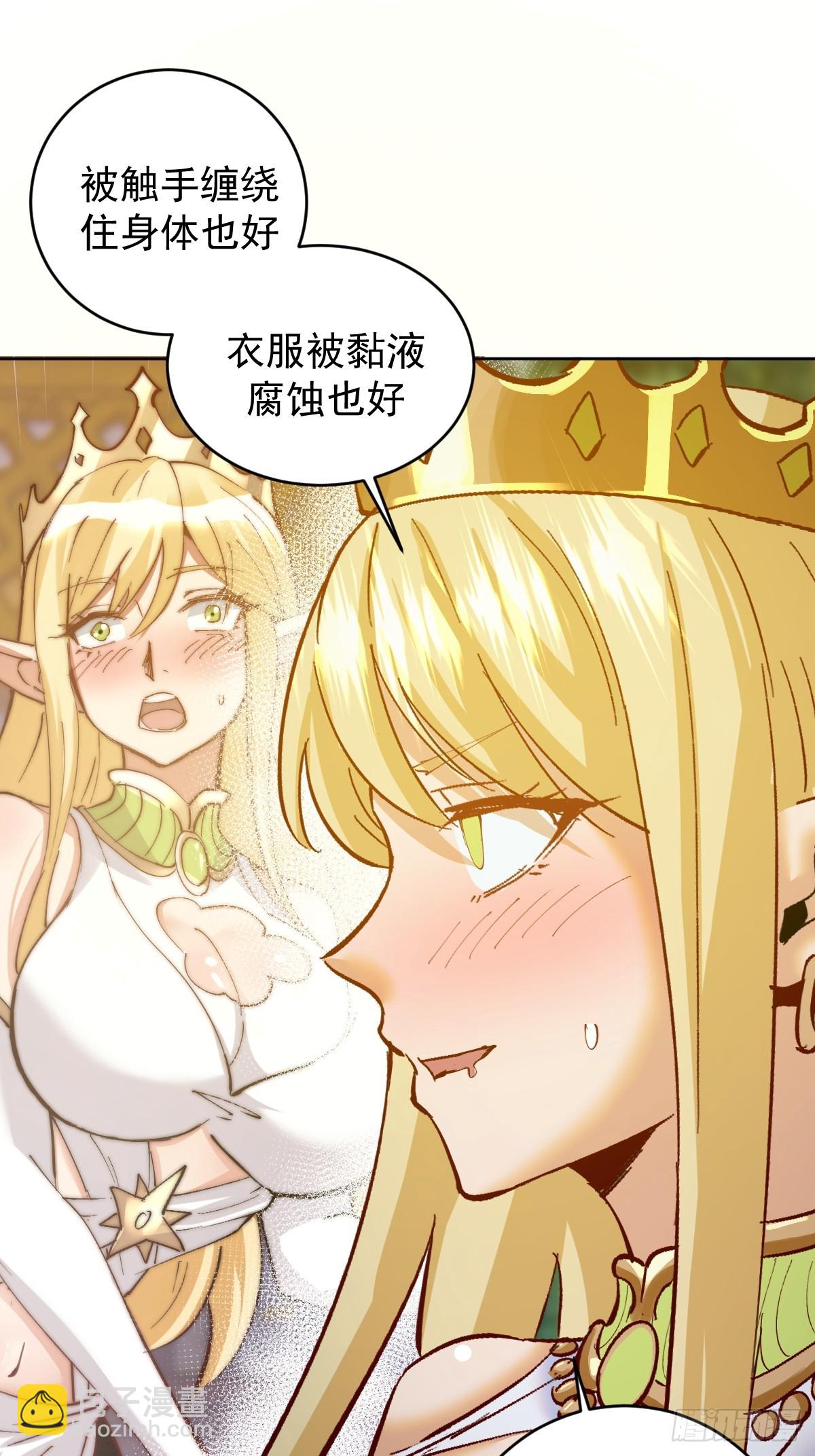 🍟妹子、魔法与修仙者 第38话：逐渐离谱的乐芙 第37页