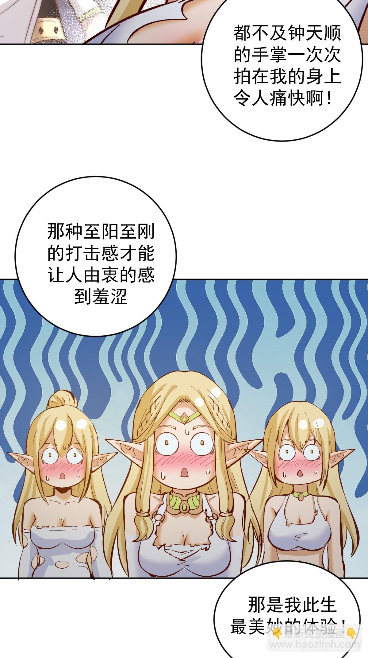 🍟妹子、魔法与修仙者 第38话：逐渐离谱的乐芙 第38页