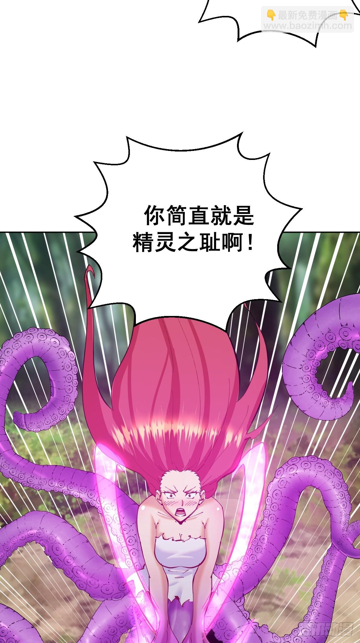 🍟妹子、魔法与修仙者 第38话：逐渐离谱的乐芙 第40页