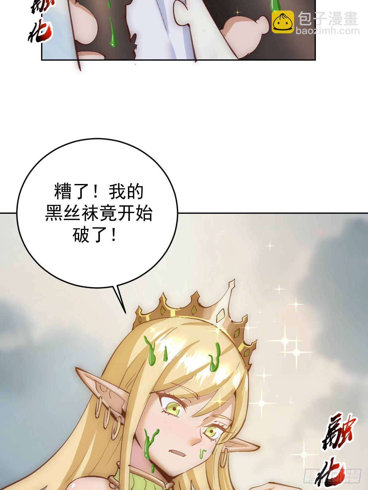🍟妹子、魔法与修仙者 第38话：逐渐离谱的乐芙 第6页
