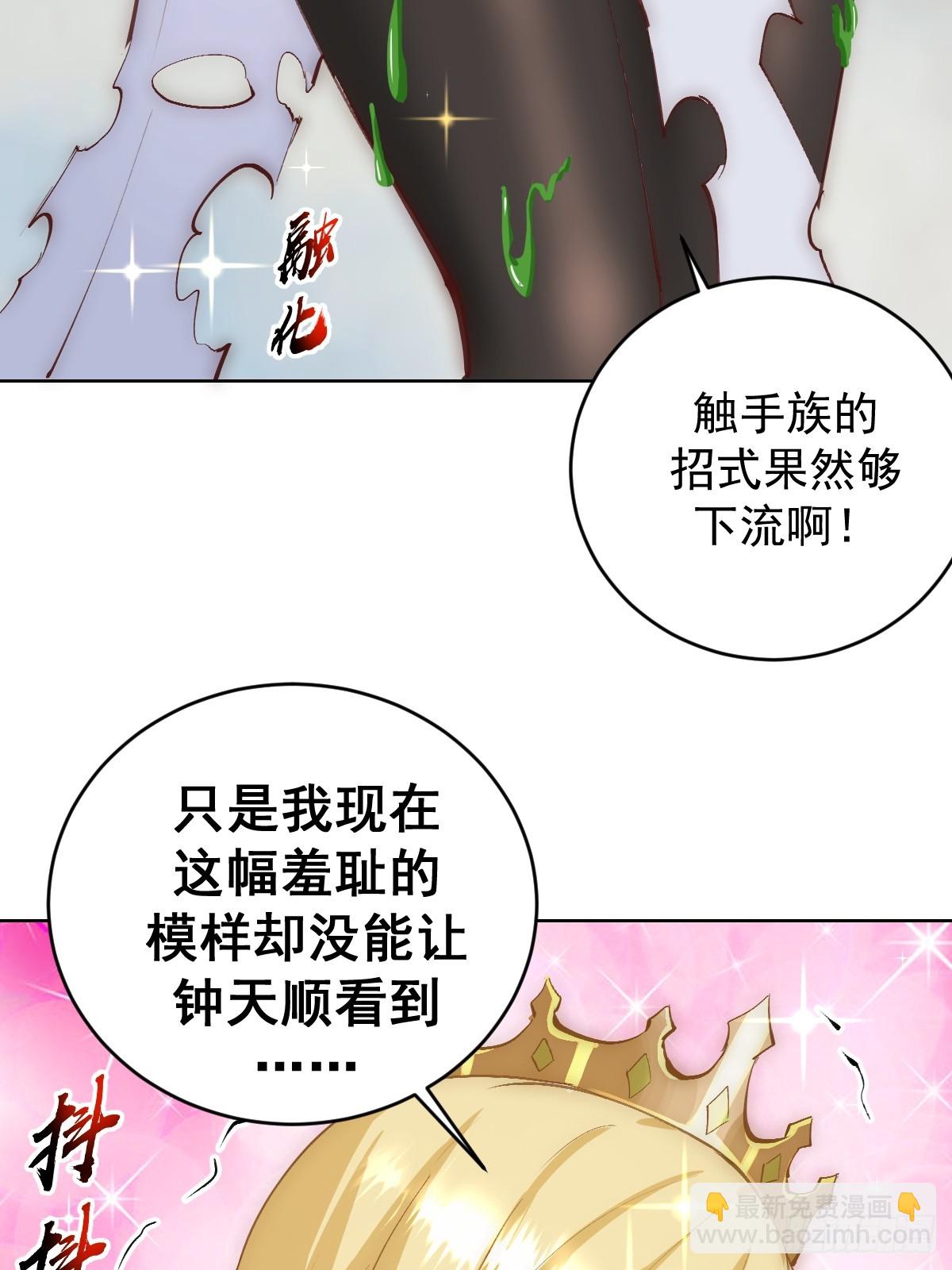 🍟妹子、魔法与修仙者 第38话：逐渐离谱的乐芙 第8页