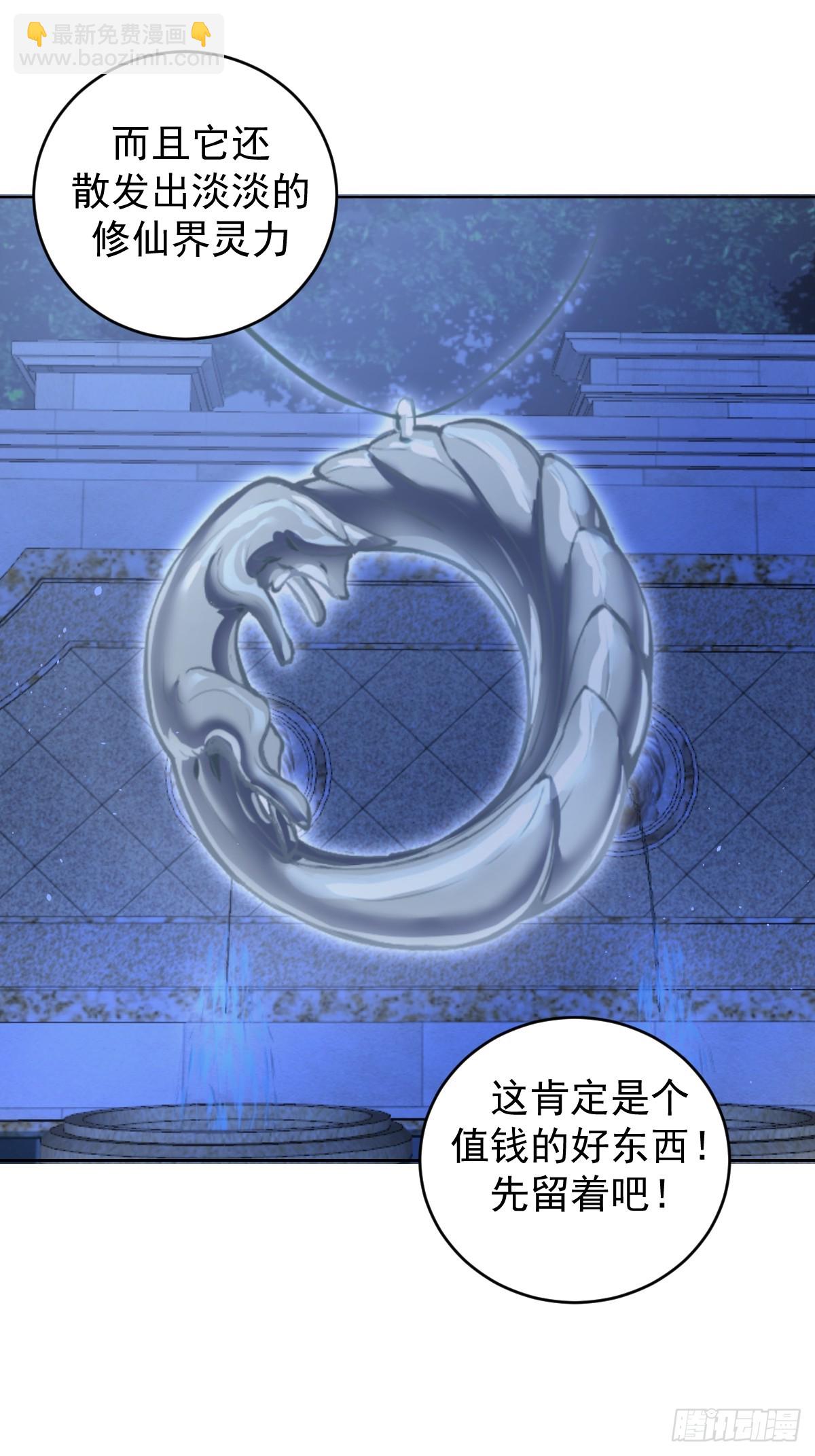 🍟妹子、魔法与修仙者 第四话：小狐狸白晴 第16页