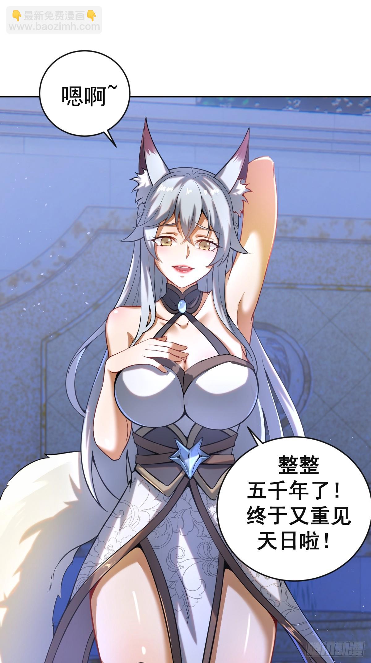 🍟妹子、魔法与修仙者 第四话：小狐狸白晴 第21页