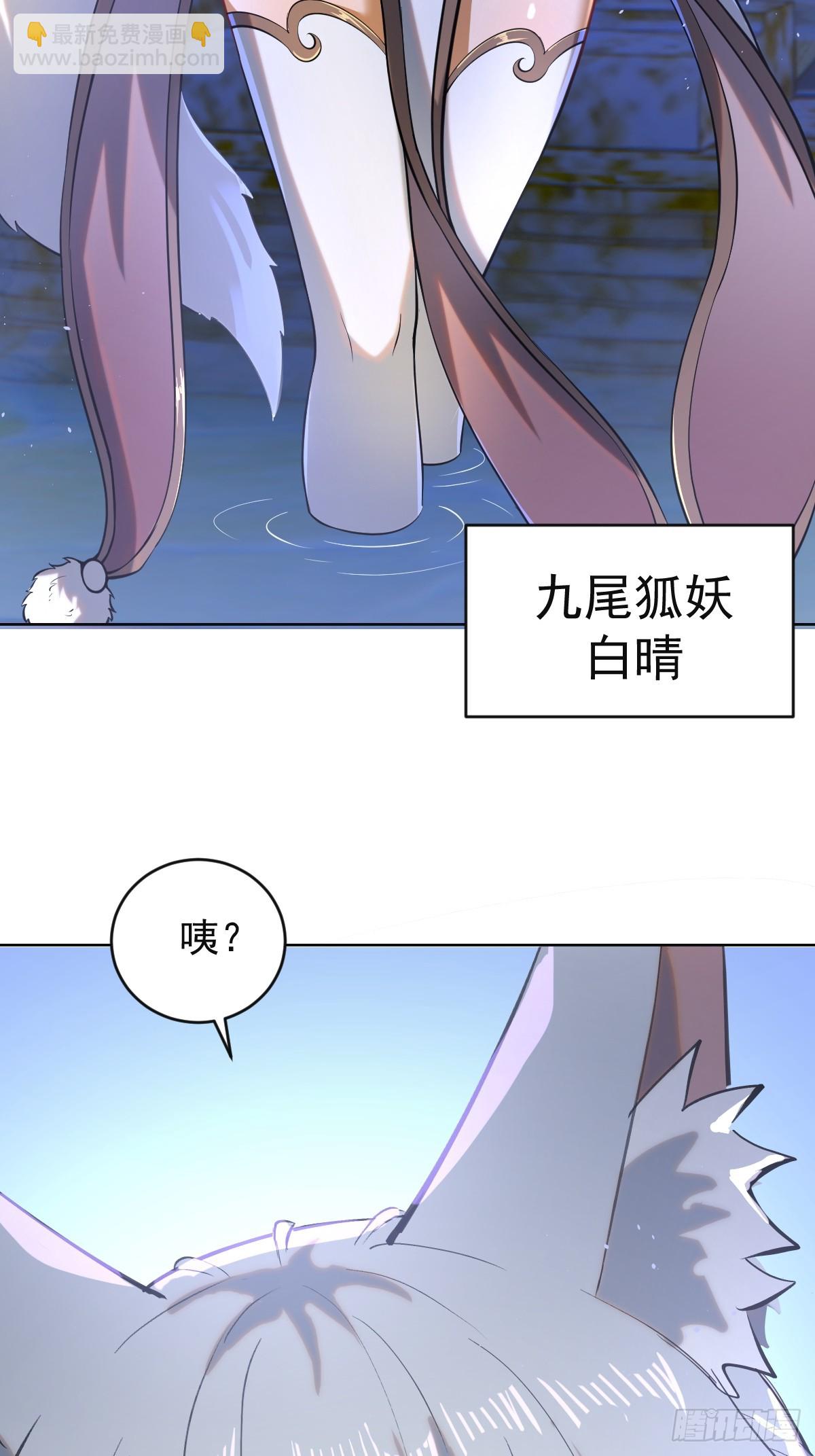 🍟妹子、魔法与修仙者 第四话：小狐狸白晴 第22页