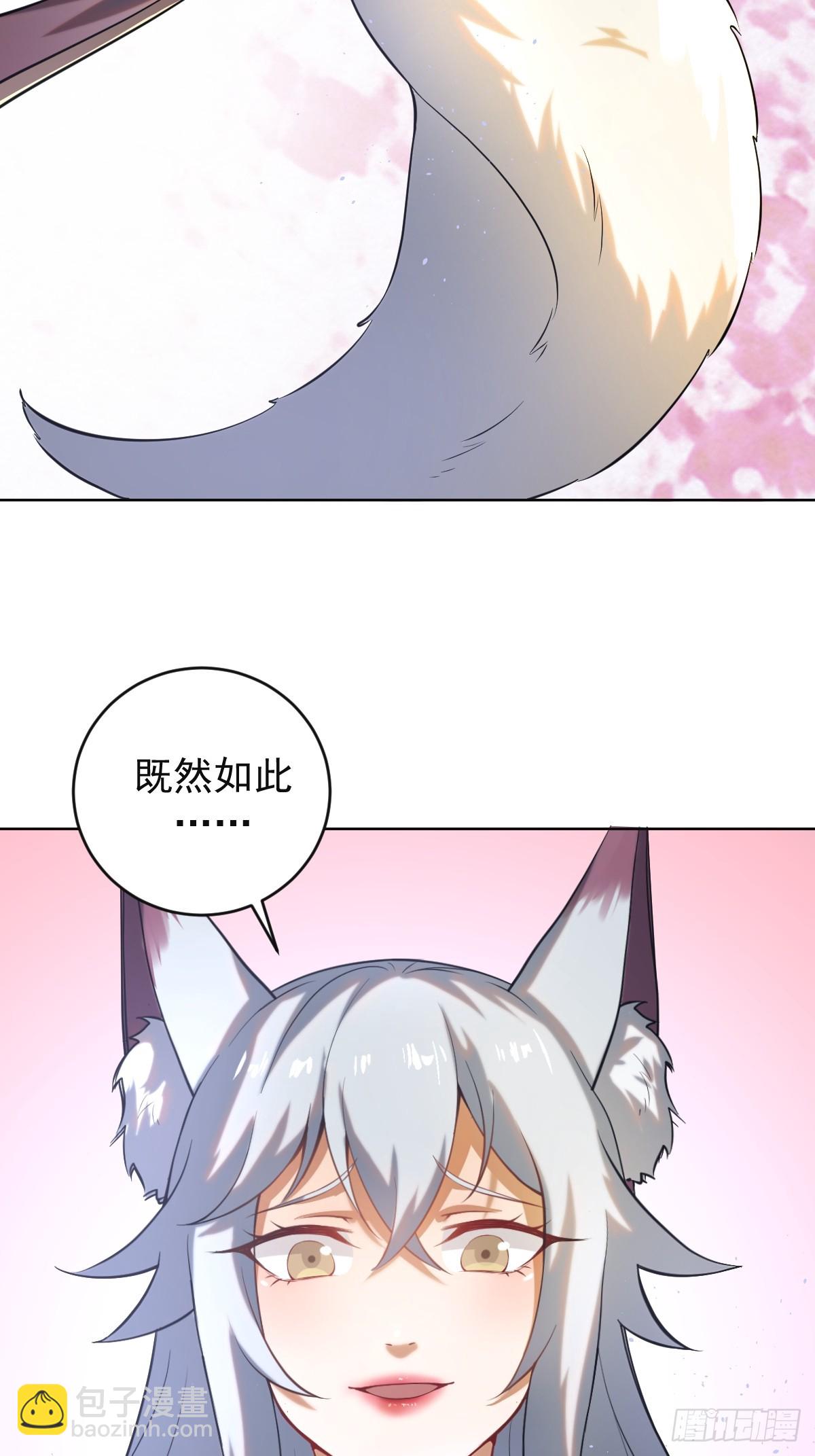 🍟妹子、魔法与修仙者 第四话：小狐狸白晴 第26页