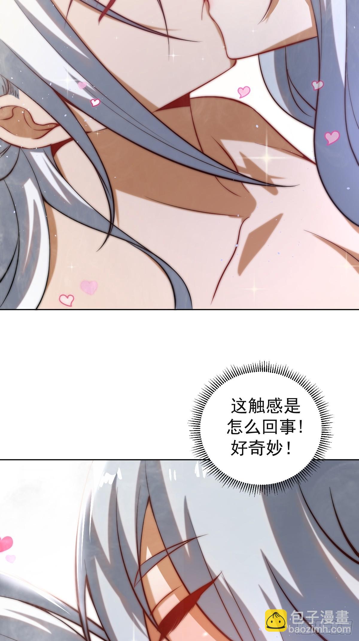 🍟妹子、魔法与修仙者 第四话：小狐狸白晴 第28页