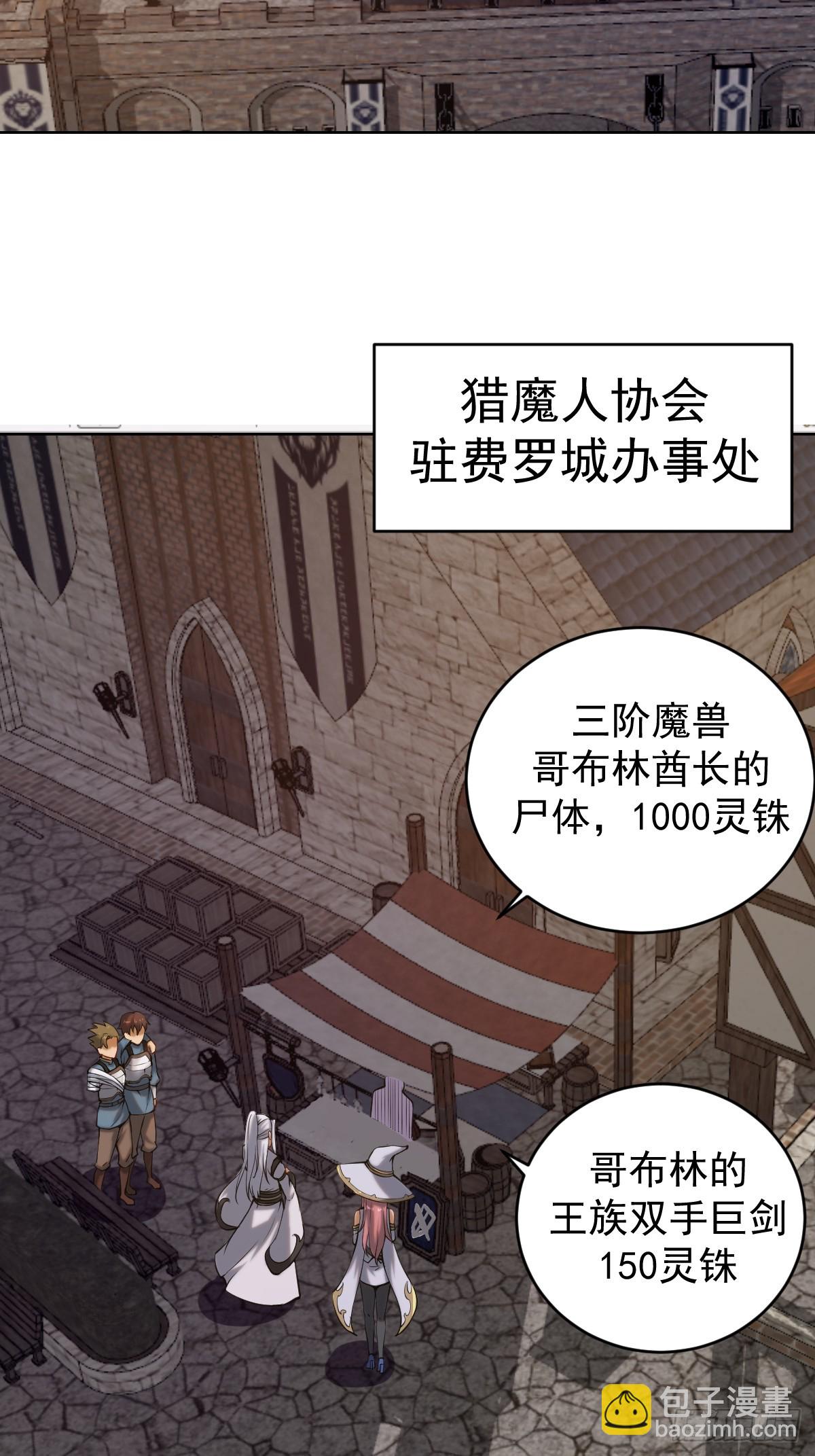 🍟妹子、魔法与修仙者 第四话：小狐狸白晴 第3页