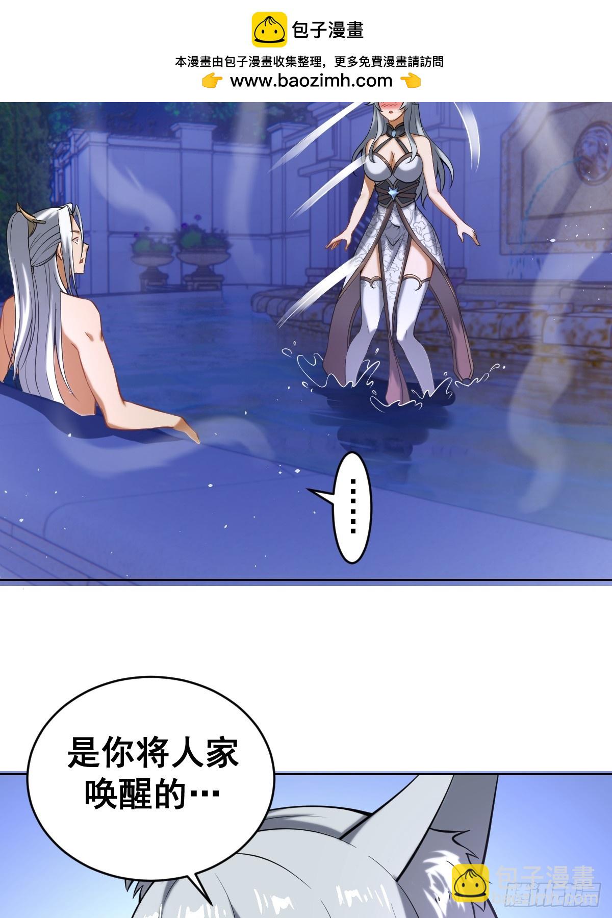 🍟妹子、魔法与修仙者 第四话：小狐狸白晴 第32页