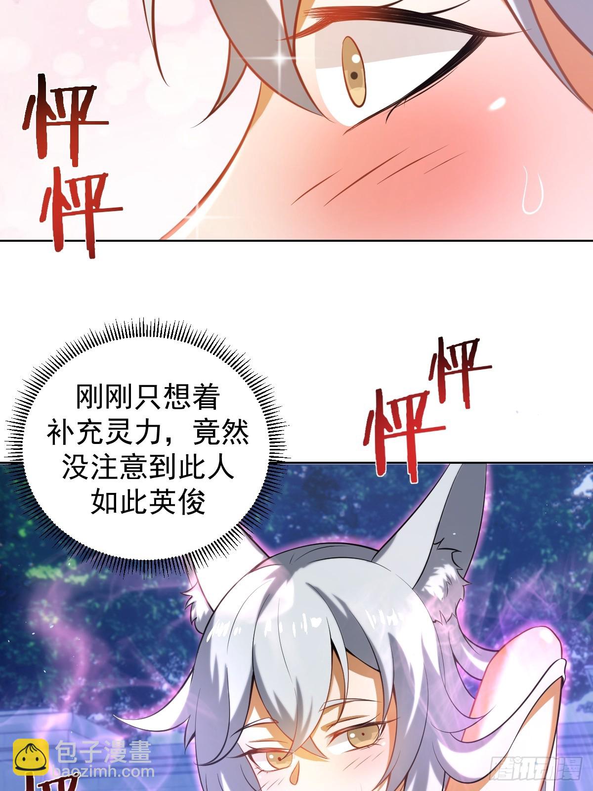 🍟妹子、魔法与修仙者 第四话：小狐狸白晴 第36页