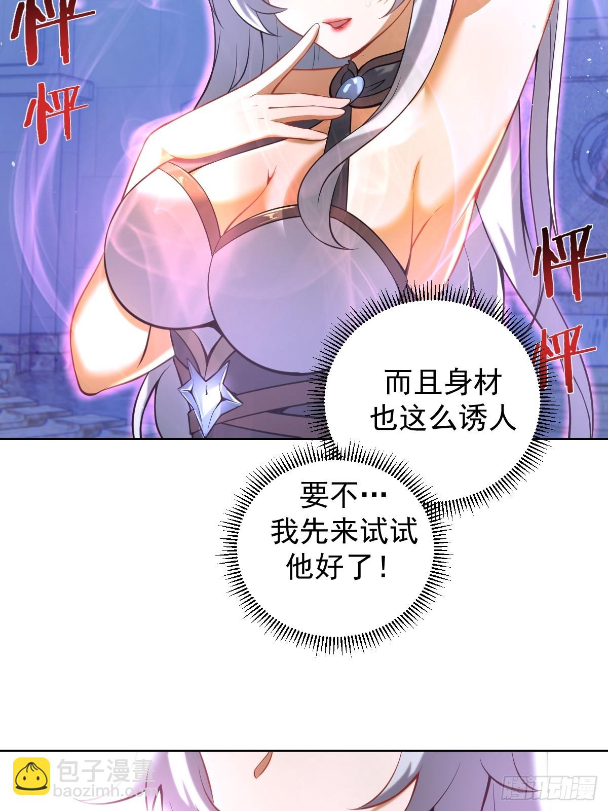 🍟妹子、魔法与修仙者 第四话：小狐狸白晴 第37页