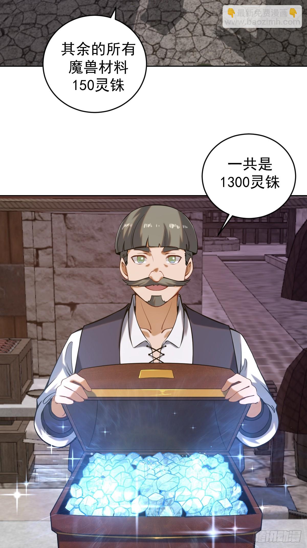 🍟妹子、魔法与修仙者 第四话：小狐狸白晴 第4页