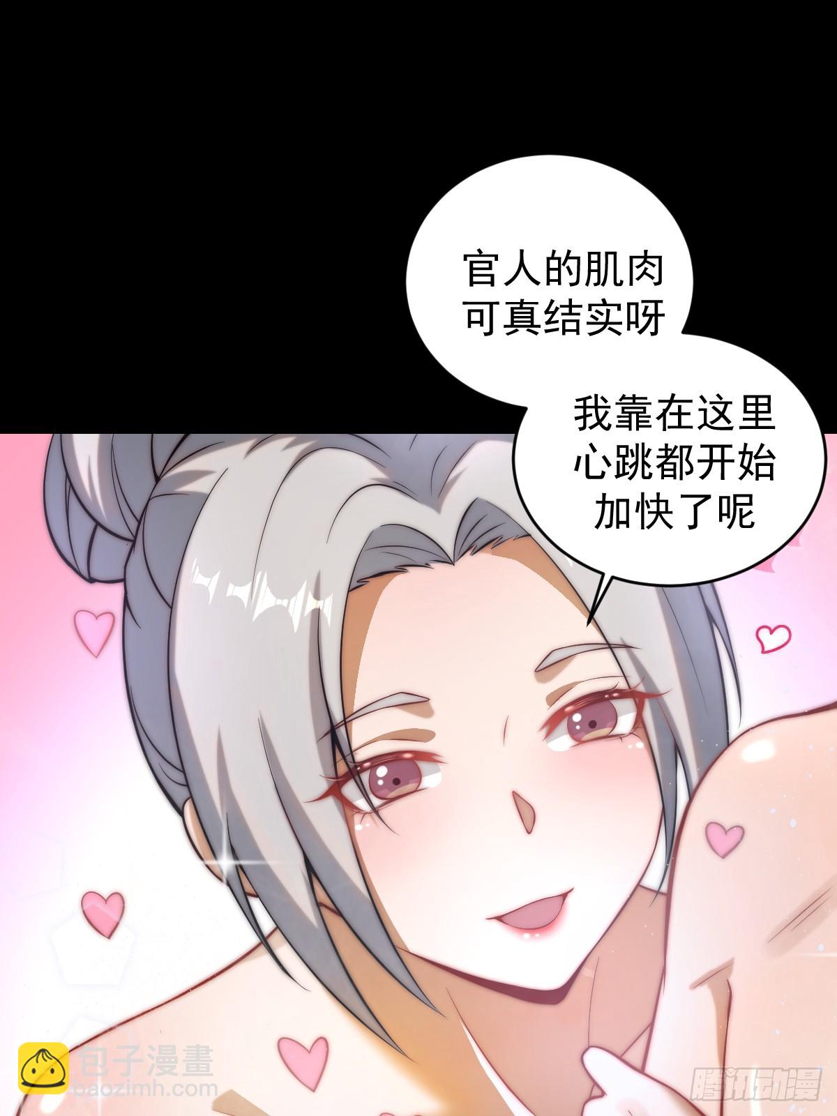 🍟妹子、魔法与修仙者 第四话：小狐狸白晴 第45页