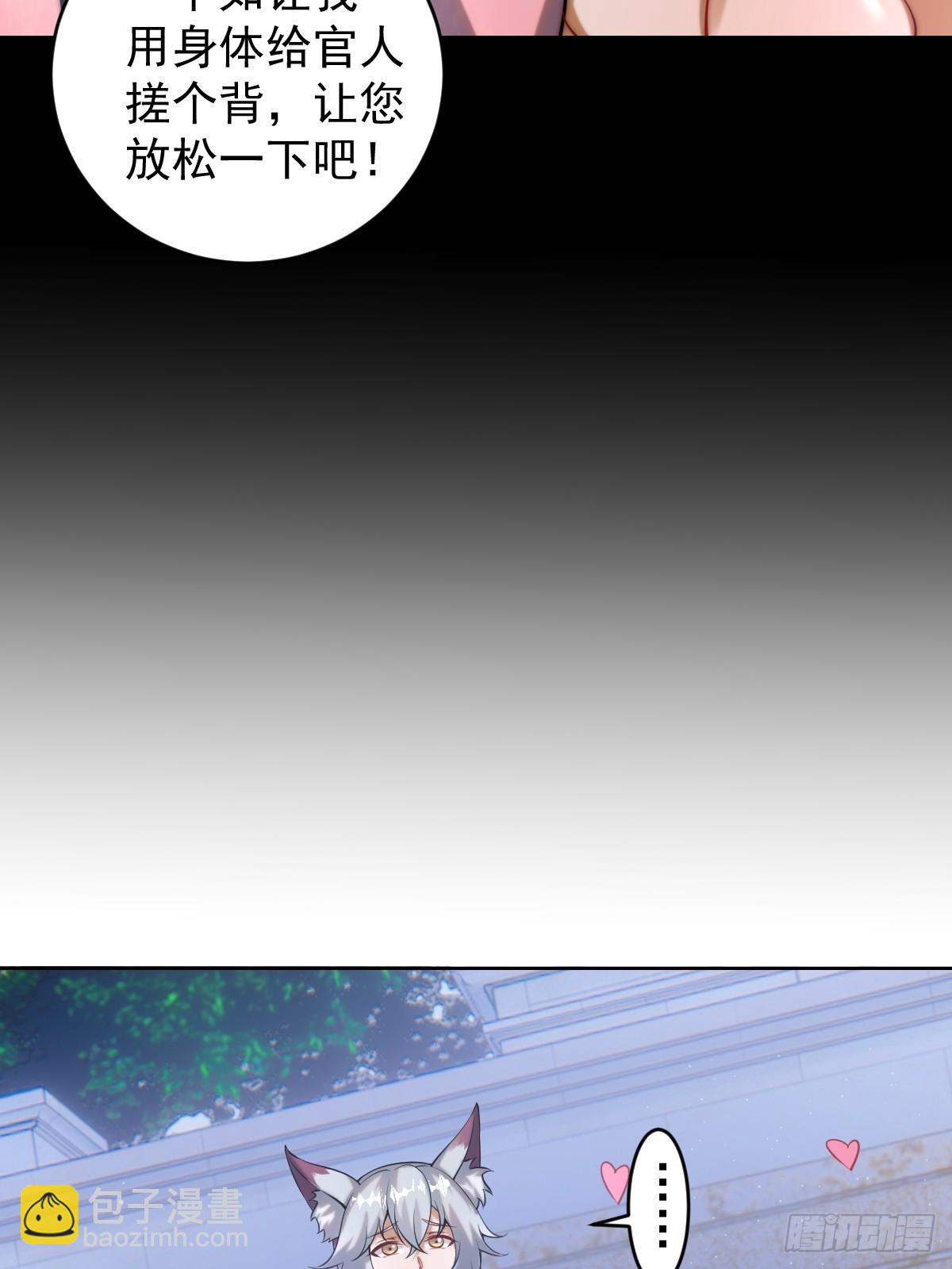 🍟妹子、魔法与修仙者 第四话：小狐狸白晴 第48页