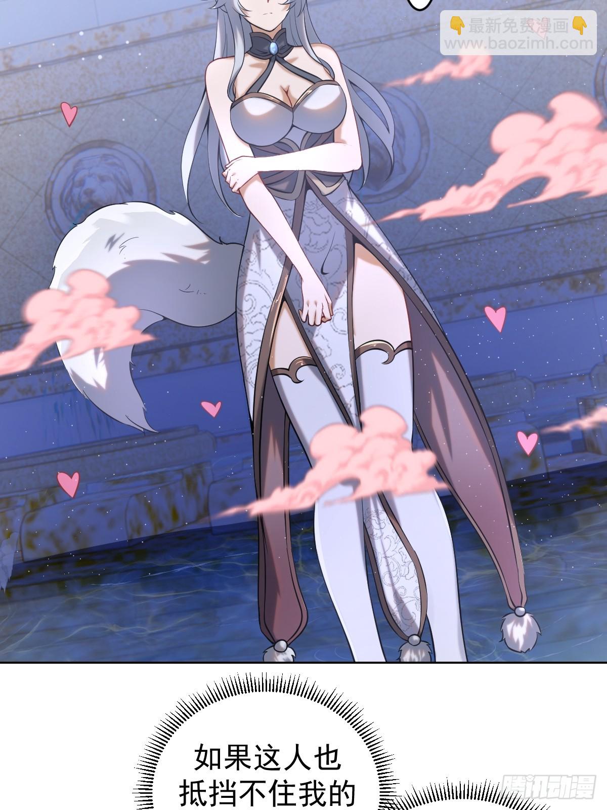 🍟妹子、魔法与修仙者 第四话：小狐狸白晴 第49页
