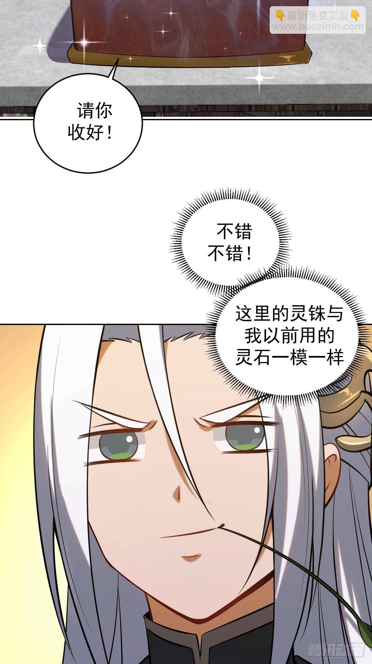 🍟妹子、魔法与修仙者 第四话：小狐狸白晴 第5页